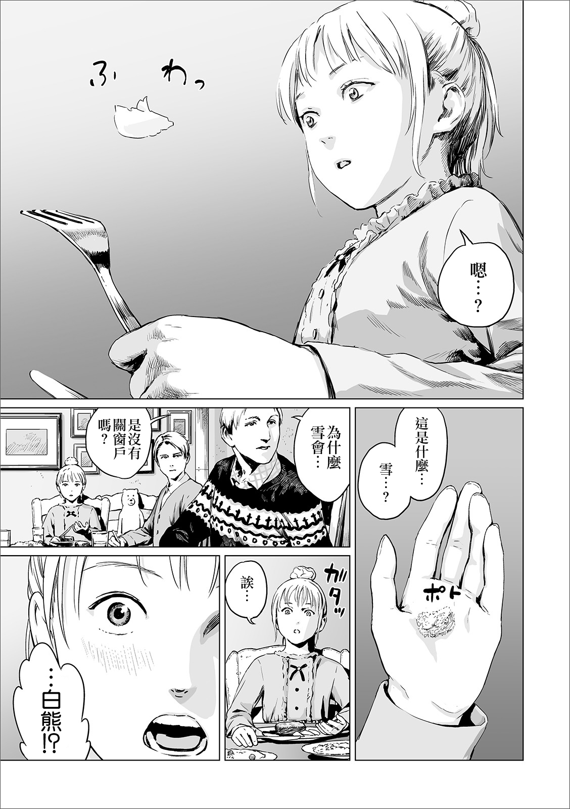 [Amagappa Shoujogun] Atatakai Yuki 丨 溫暖的雪 (Ryona King Vol. 7) [Chinese] [沒有漢化] page 6 full