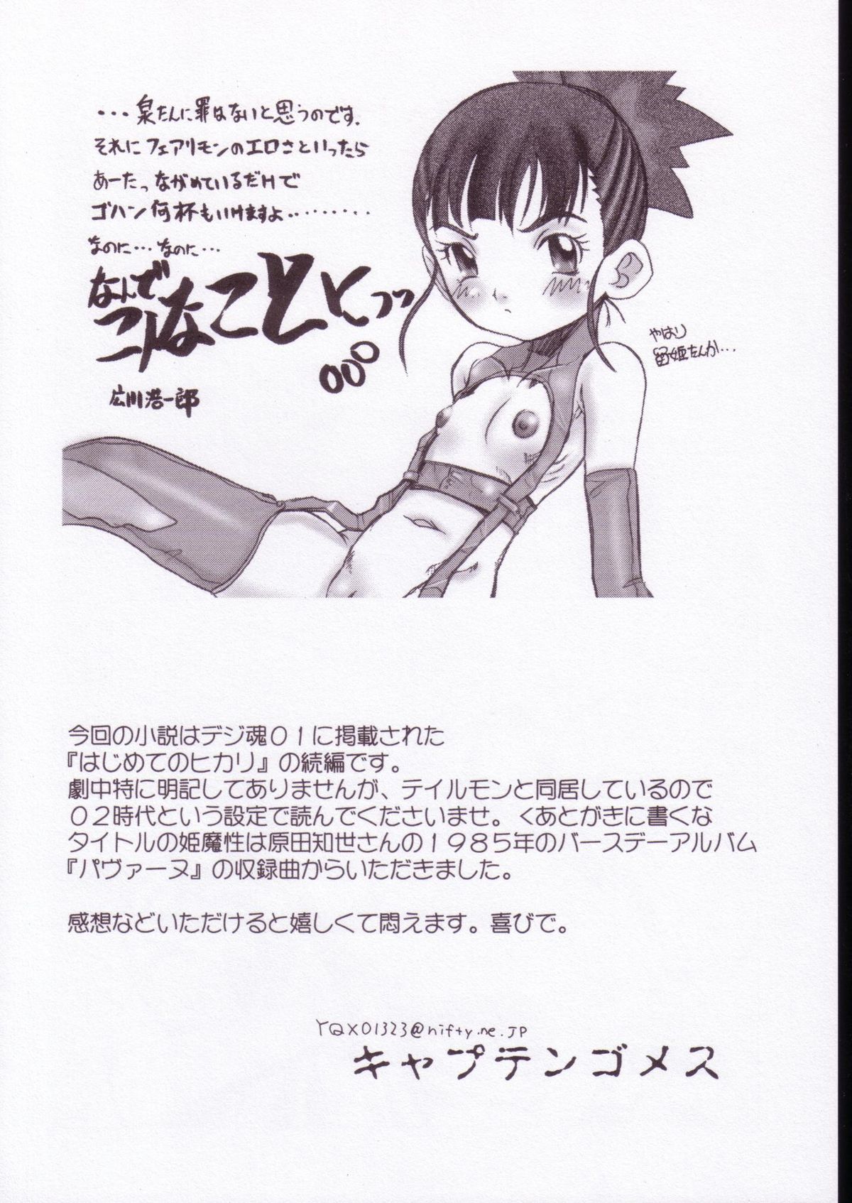 (SC19) [INFINITY-FORCE (Various)] Digitama 05 (Digimon Adventure) page 69 full