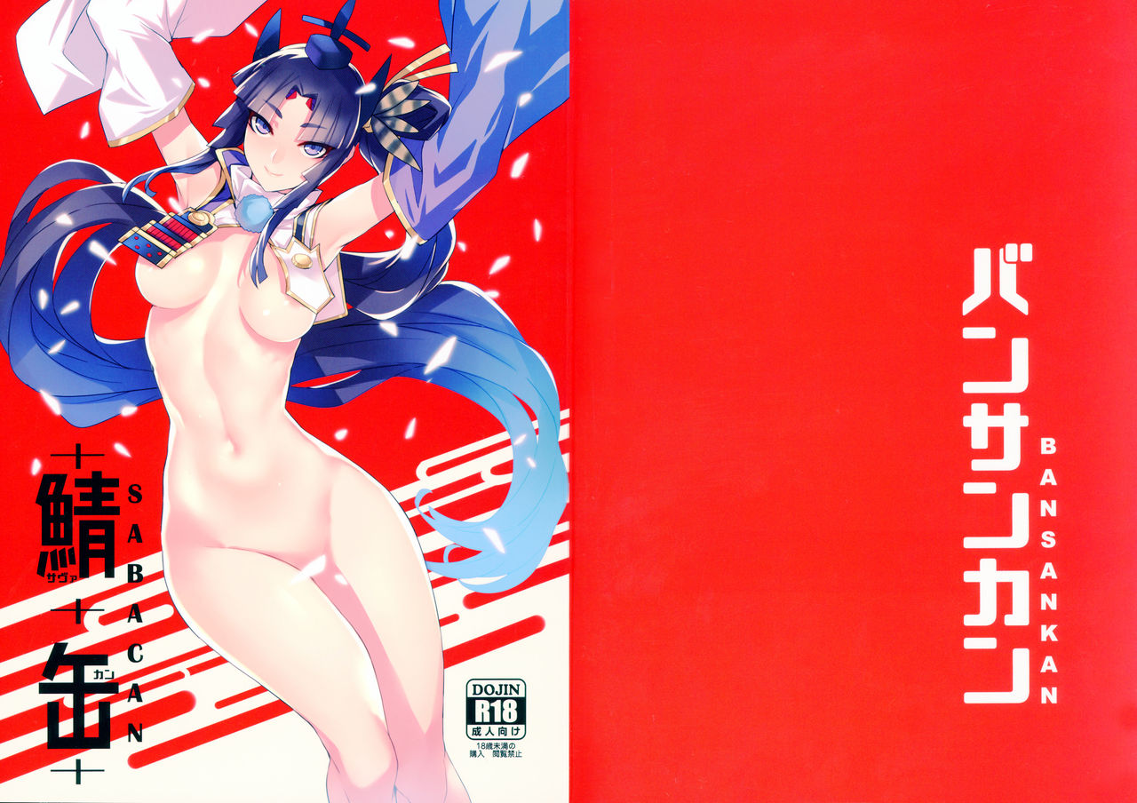 (C93) [Bansankan (Ban!)] Sabacan ＋Omake Clear File (Fate/Grand Order) [English] [SDTLs] page 23 full