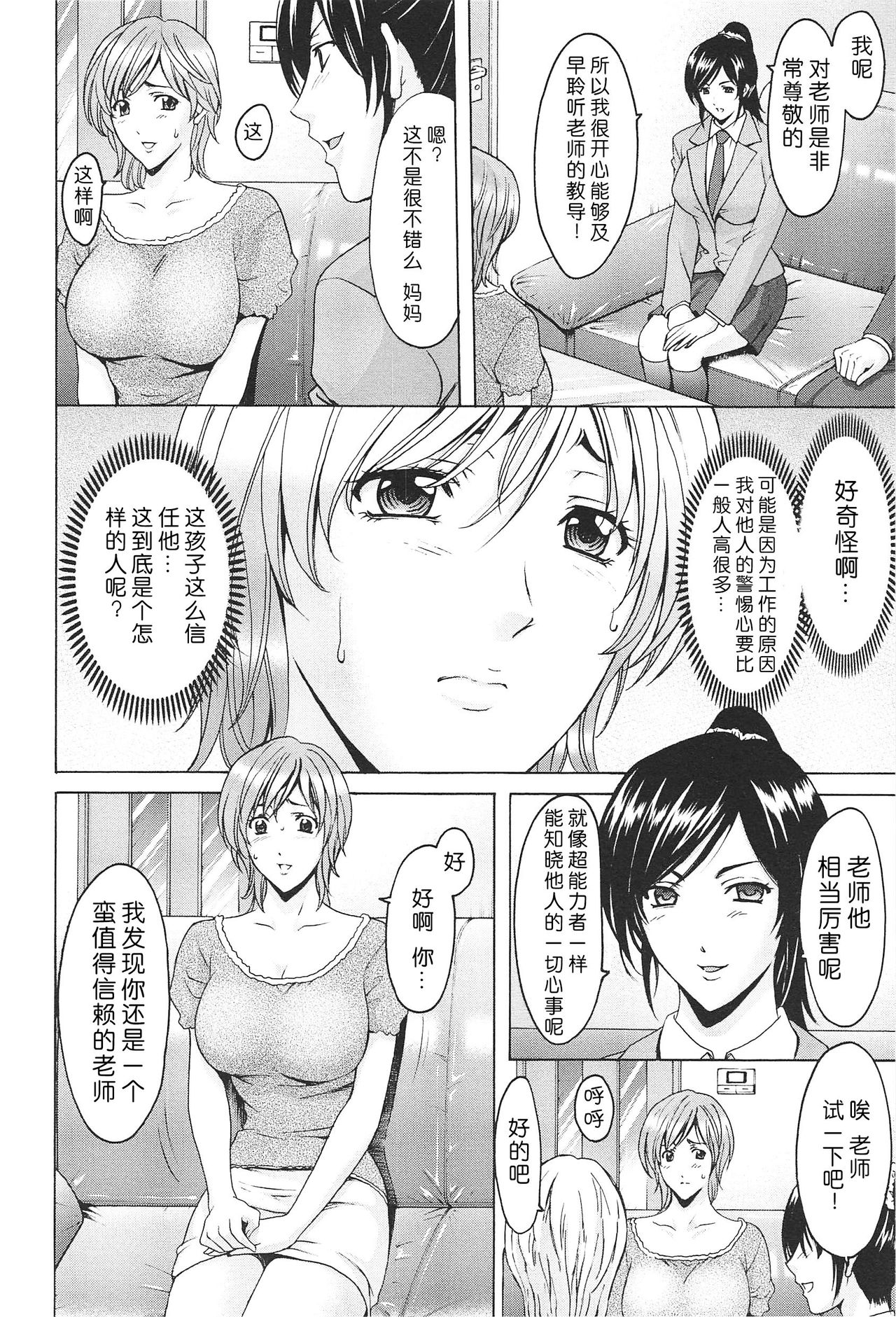 [Hoshino Ryuichi] Wana - Ingyaku no Saiminjutsu (Hitozuma Kaikan Acme Ochi) [Chinese] [Menethil个人汉化] page 52 full