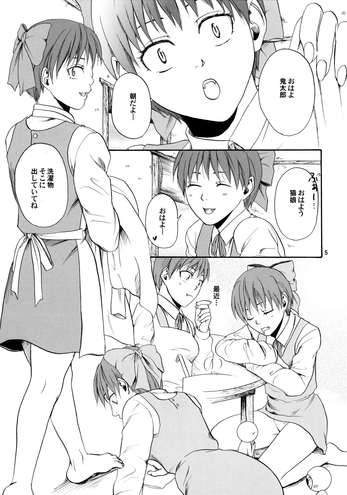 (C76) [R55 Kyouwakoku (Kuroya Kenji)] Hoteneko (Gegege no Kitarou) page 4 full