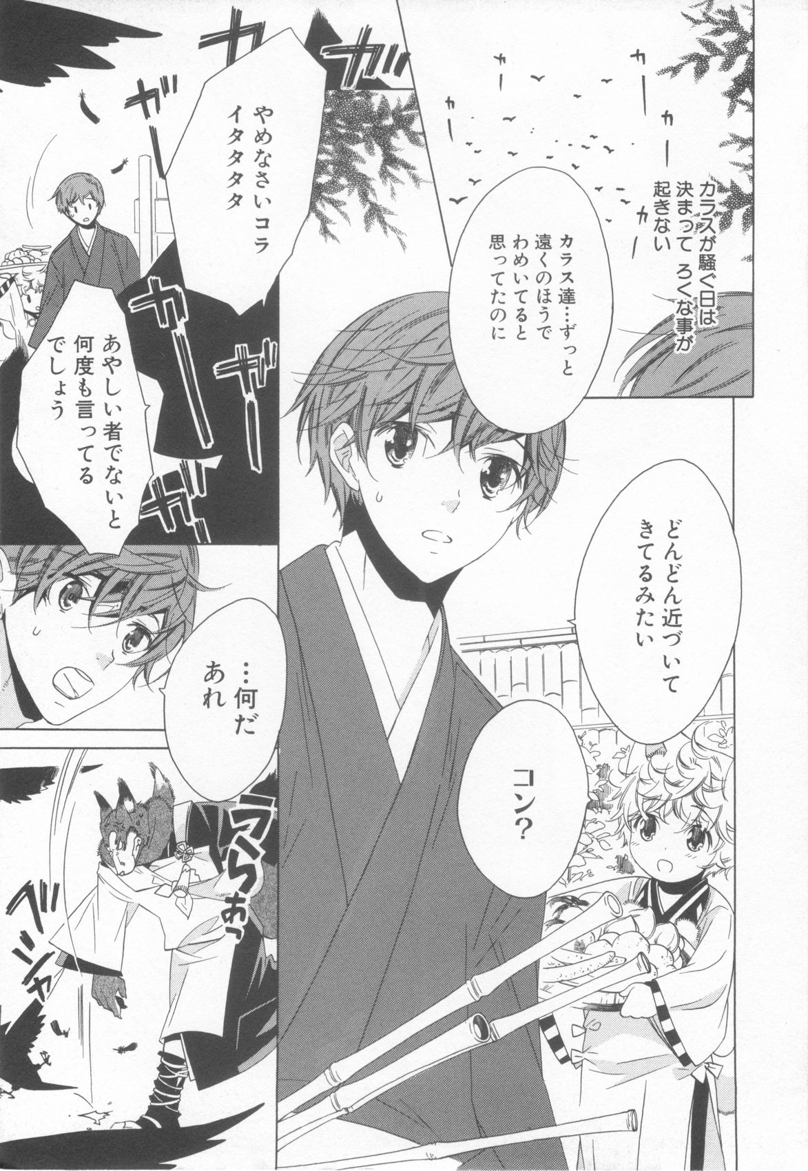 [Anthology] Shota Tama Vol. 3 page 27 full