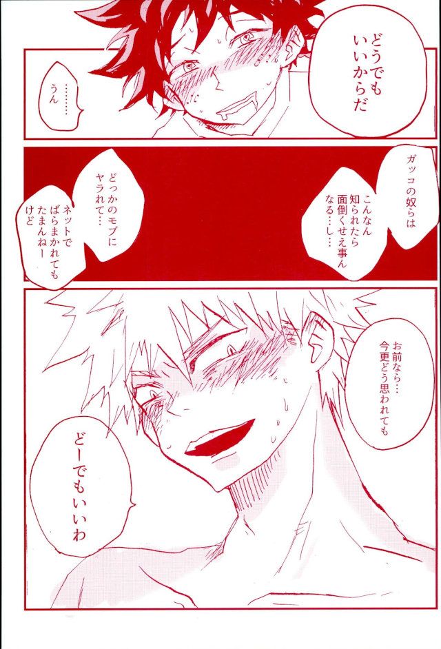 (SPARK11) [@DOWN (ta22)] Stick of the DEKU (My Hero Academia) page 20 full