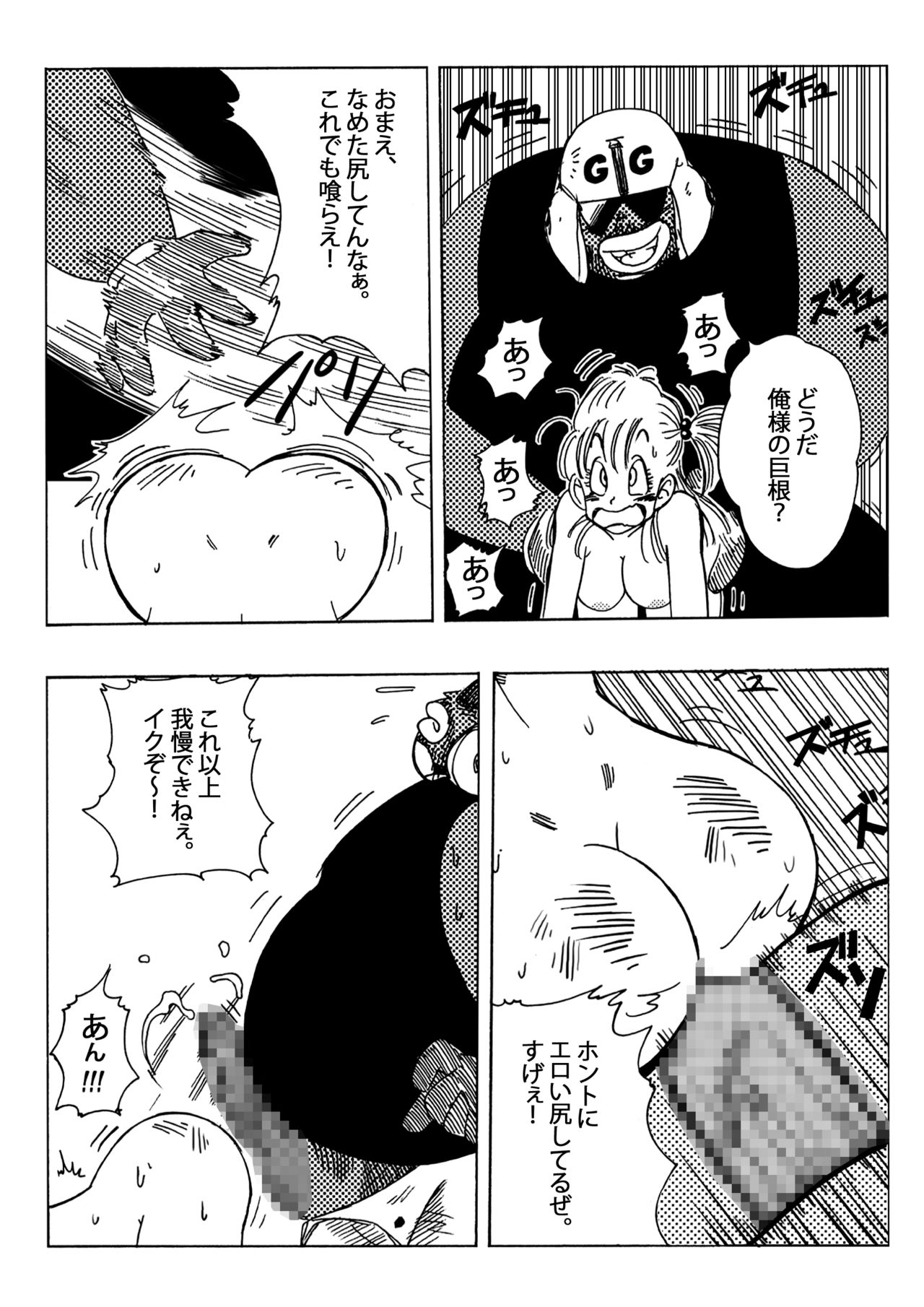 [Yamamoto] Bulma to Nakama-tachi (Dragon Ball) page 14 full