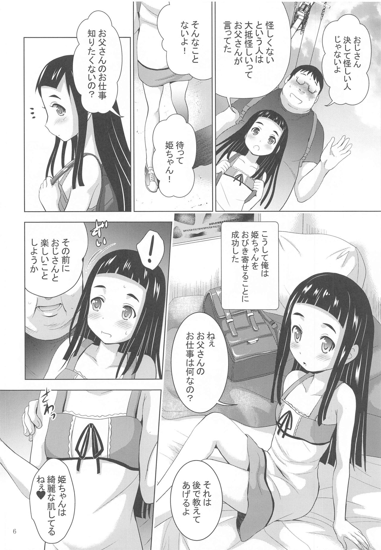 [Studio BIG-X (Arino Hiroshi)] MOUSOU Mini Theater 44 (Kakushigoto) page 5 full