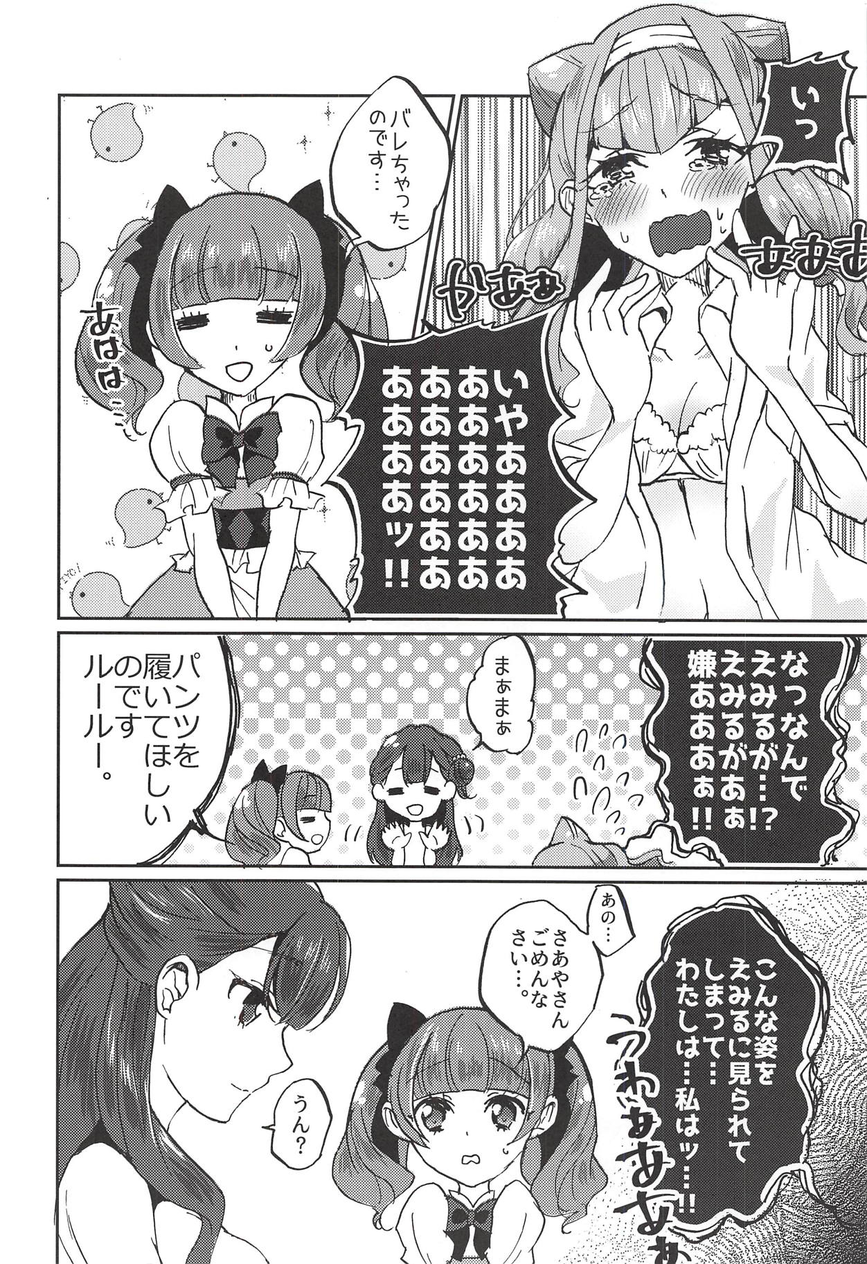 (C94) [Akaringo-chan (Mikorin)] Kawaii Kawaii Watashi no Tenshi-chan-tachi (Hugtto! PreCure) page 11 full