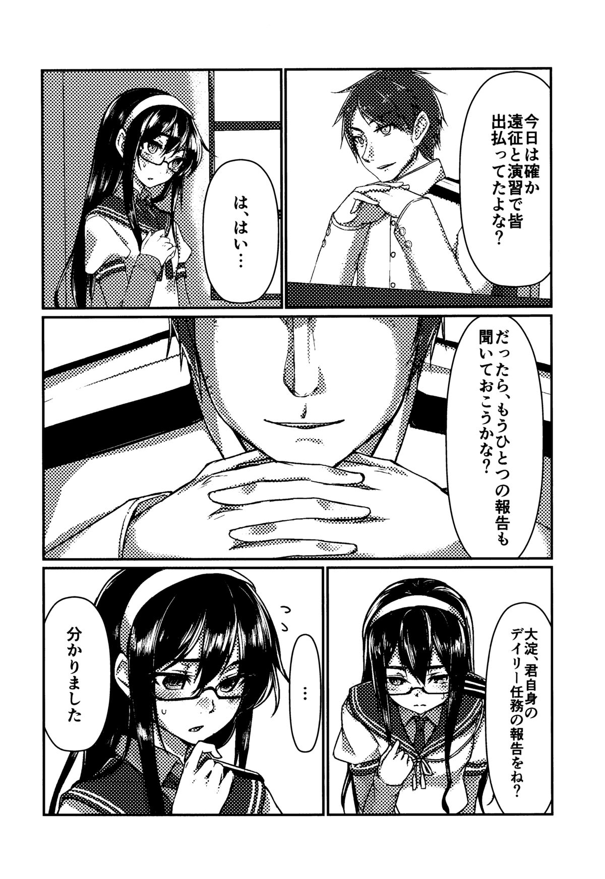 (C88) [face to face (ryoattoryo)] Ooyodo to Daily Ninmu (Kantai Collection -KanColle-) page 3 full