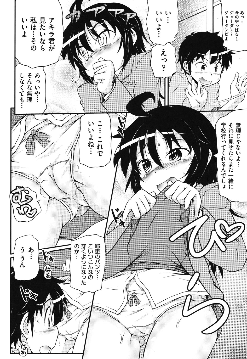 [Takanaga Kouhei] Cotton☆Pants [Digital] page 53 full