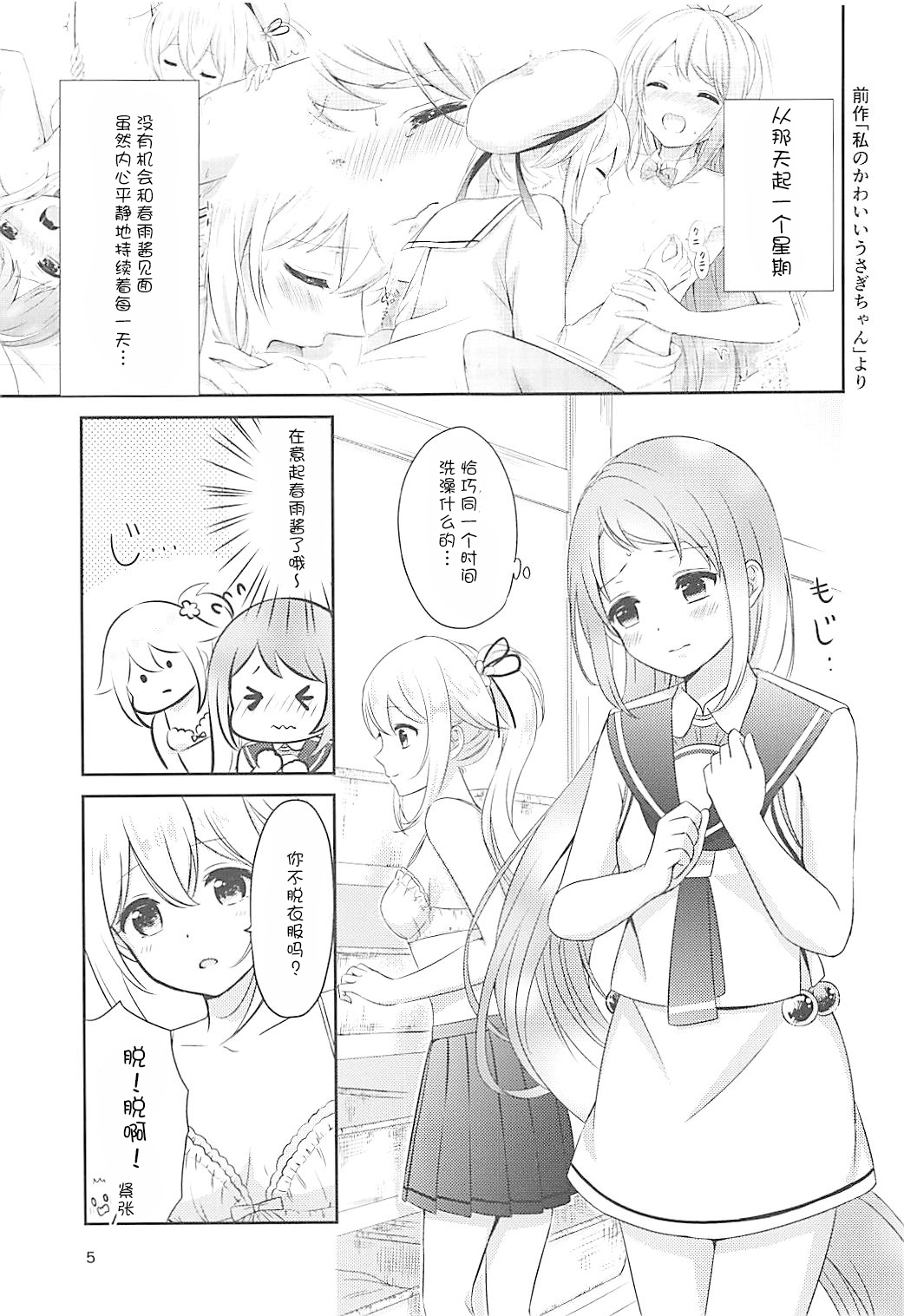 (Seihou Kaiiki Yuriranka-tou Kuushuu 7Senme) [Nanairo no Neribukuro (Nanashiki Fuka)] Ofuro de Futarikiri (Kantai Collection -KanColle-) [Chinese] [WTM直接汉化] page 5 full