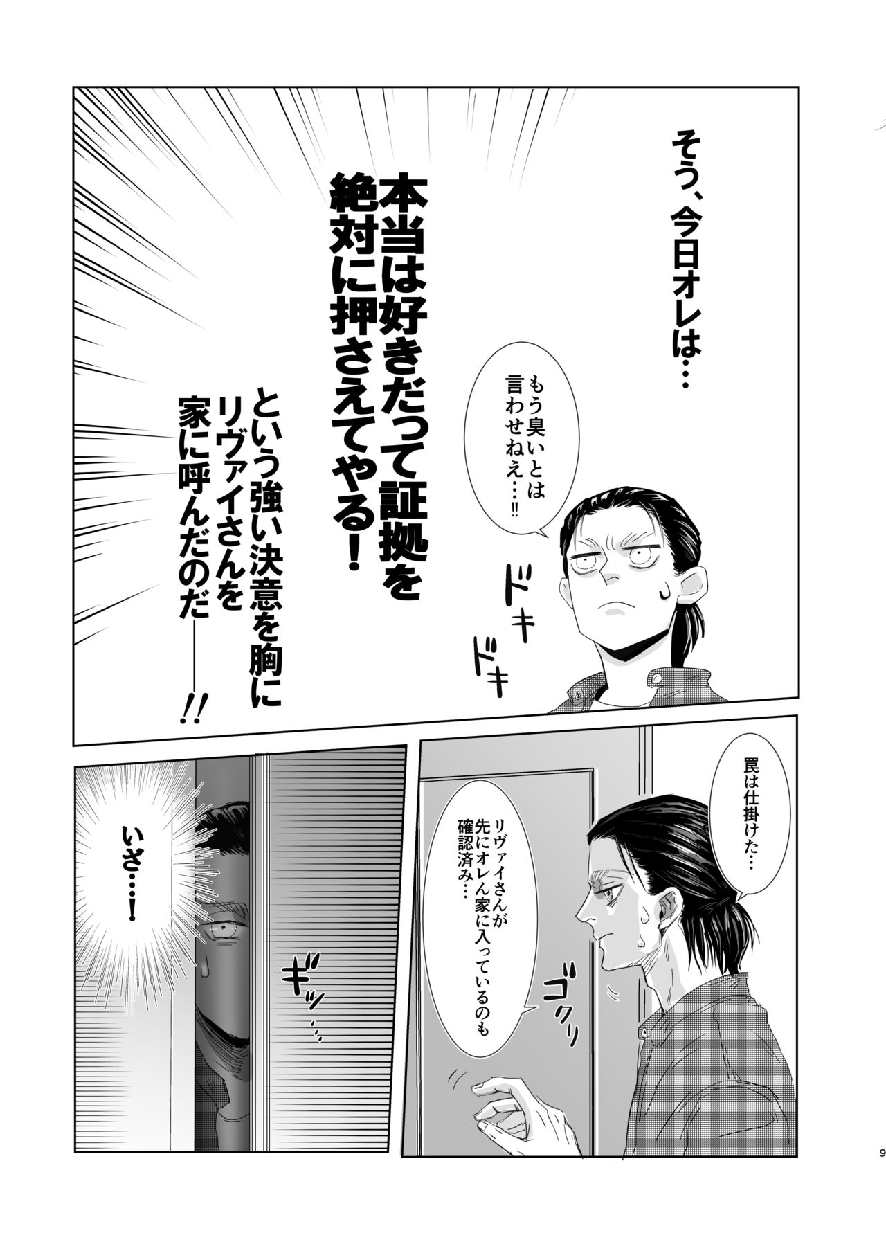 [CHO-RYU (siomi)] Ore no Kareshi ga Ore no Nioi o Sukisugite Komaru! (Shingeki no Kyojin) [Digital] page 8 full