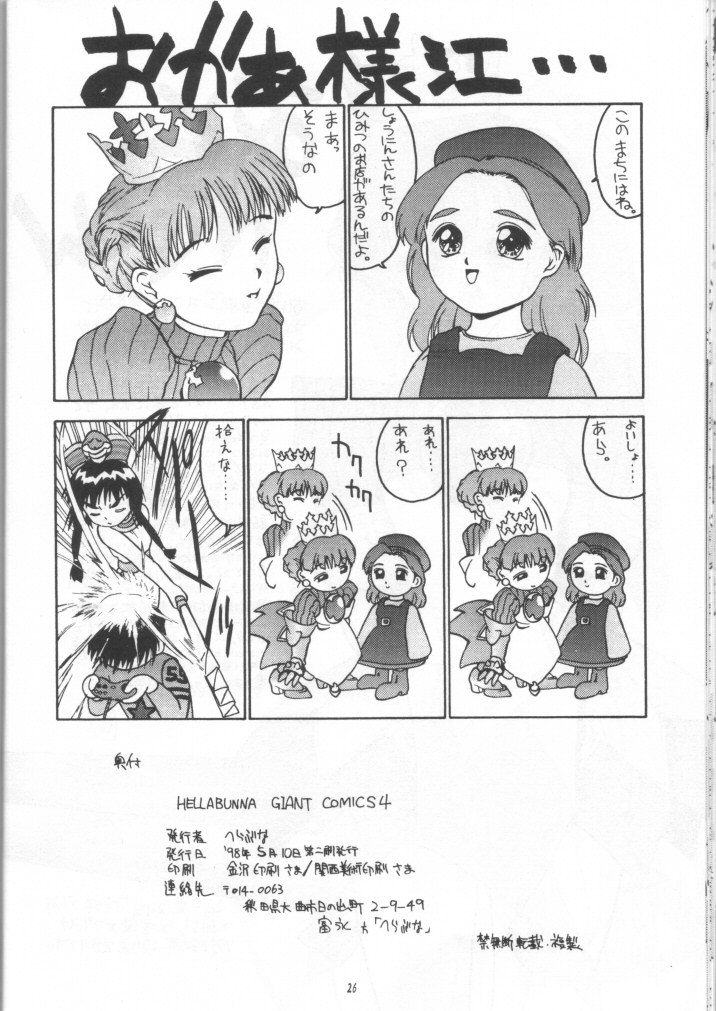 (CR23) [Hellabunna (Iruma Kamiri)] Giant Comics 4 - Saimetsu (Rival Schools) page 25 full