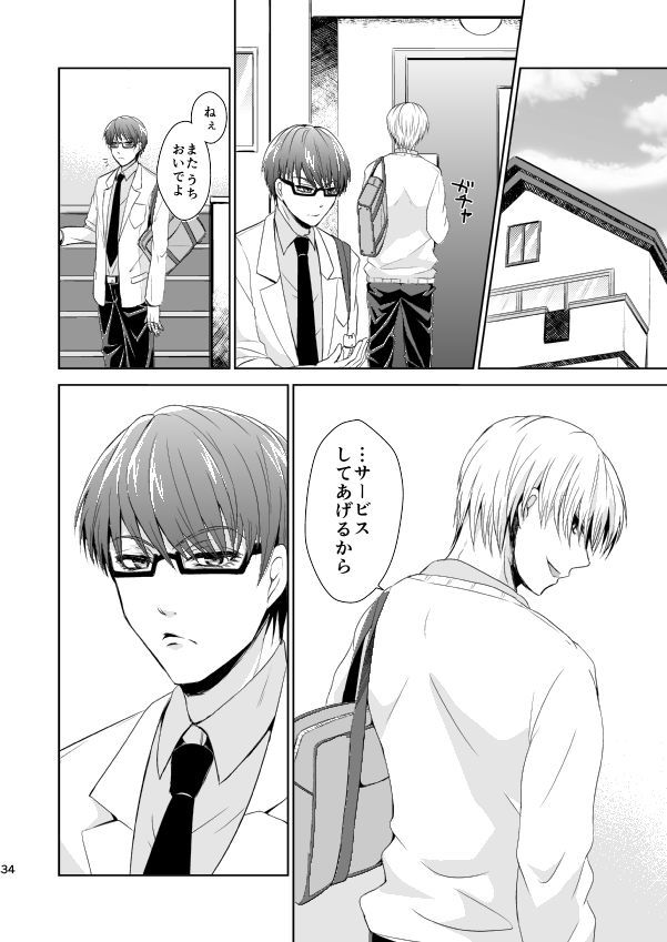 [pure-lemon (Tanenashi Miya)] Hakoniwa Yuugi (Kuroko no Basuke) page 33 full