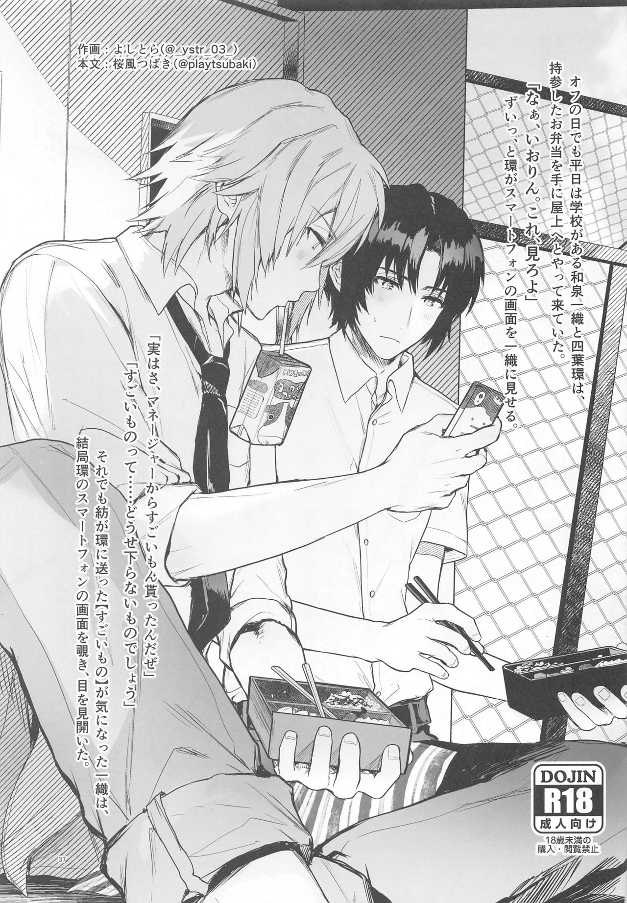 [Ivotoreta (Yoshitora)] Manager desu ka... NATSU Shichatte mo Ii desu ka? (IDOLiSH7) page 36 full