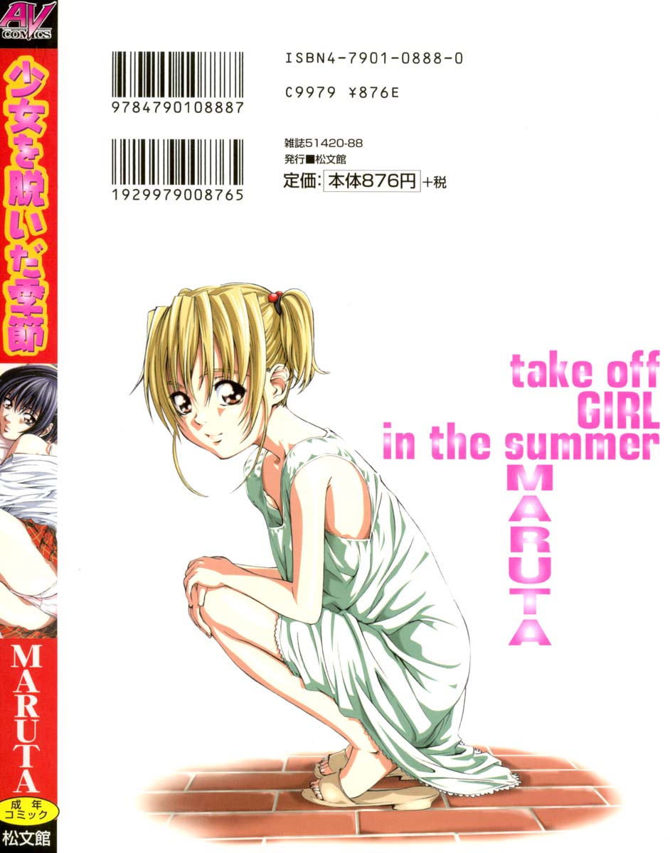 [MARUTA] Shoujo o Nuida Natsu - take off GIRL in the summer page 166 full