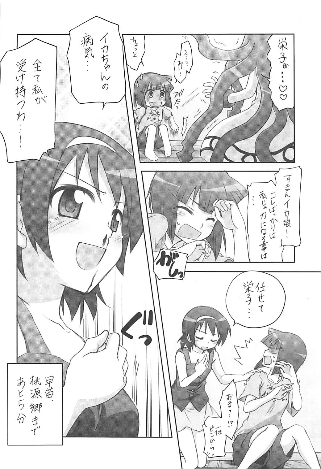 (CT17) [Titokara 2nd Branch, PoM (Manami Tatsuya, Monchy)] Ryoujoku! Ika Musume -Goudoushi janaika?- (Shinryaku! Ika Musume) page 9 full