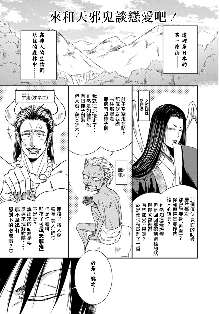 [Aion Kiu] Amanojaku ni Koishite! | 来和天邪鬼谈恋爱吧! [Chinese] [拾荒者汉化组] [Digital] page 3 full