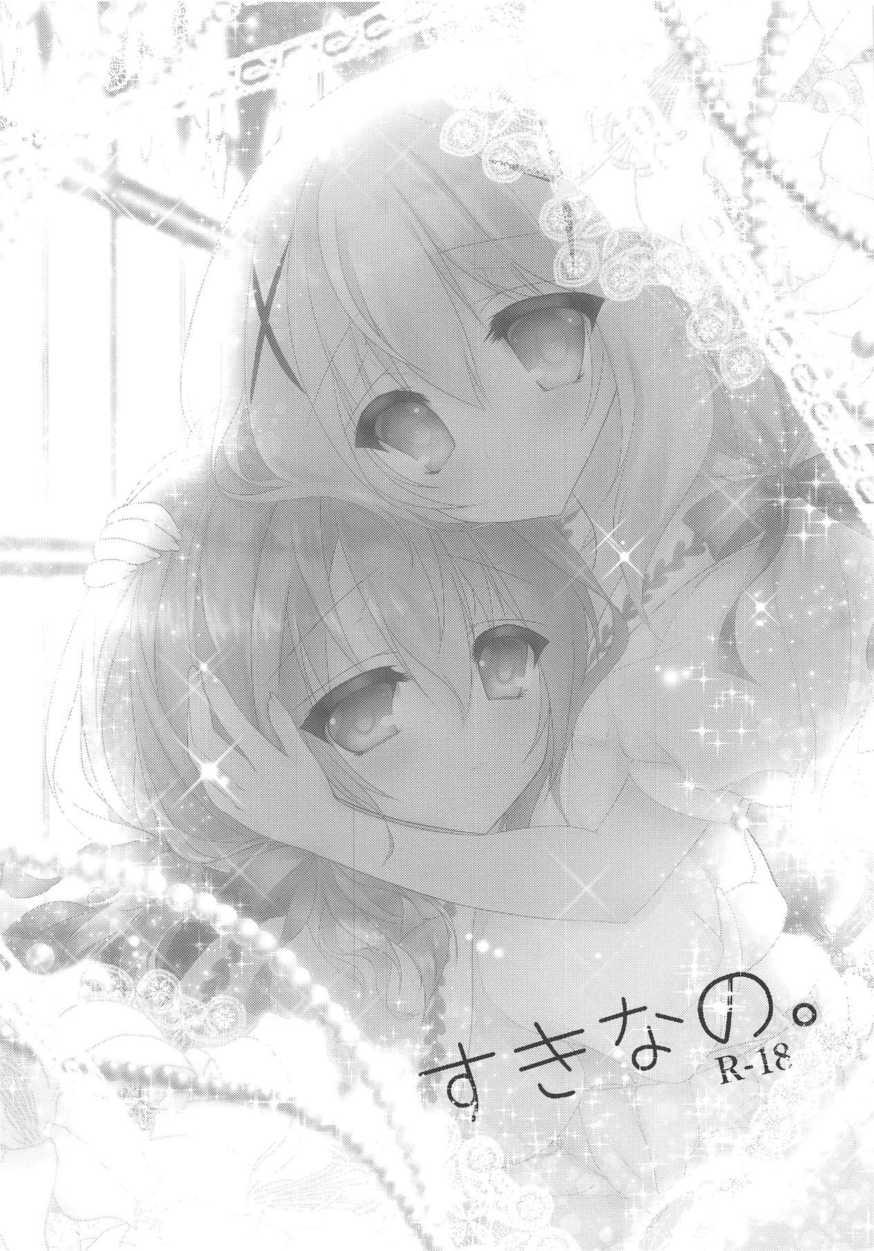 (C95) [Aiaigasa (Rarana)] Suki nano. (Gochuumon wa Usagi desu ka?) page 2 full