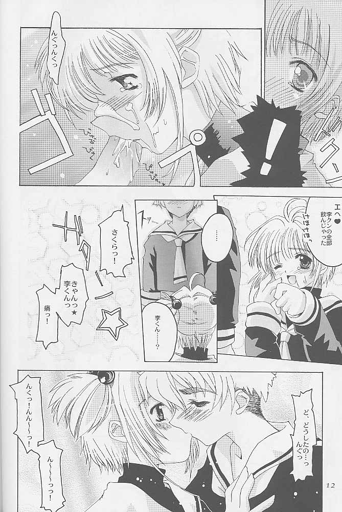 (C58) [Hachiouji Kaipan Totsugeki Kiheitai (Makita Yoshiharu)] Niji No Kanata - Fly to the Rainbow (Cardcaptor Sakura) page 11 full