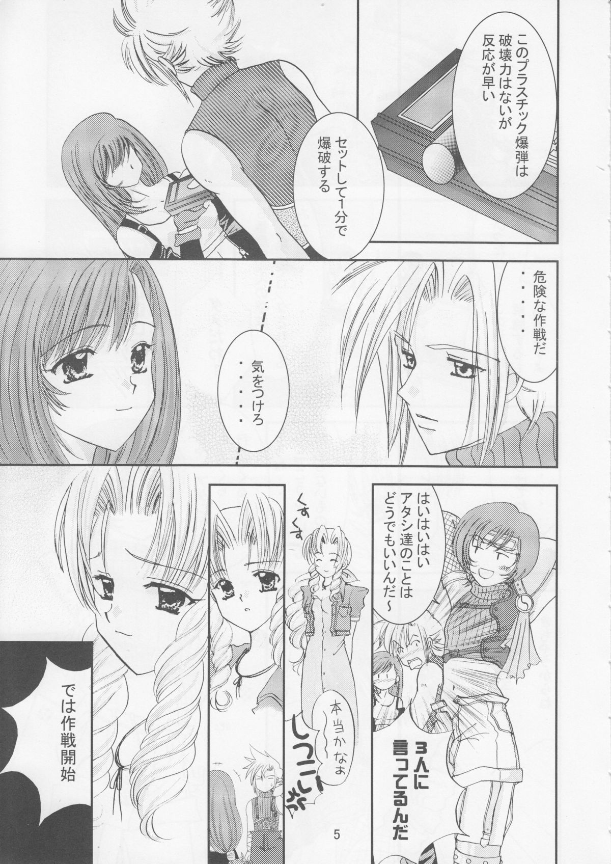 (CCOsaka47) [Bonnou Denshi Garou (Chimoto Chie)] SWEET PAIN 02 (Final Fantasy VII) page 6 full