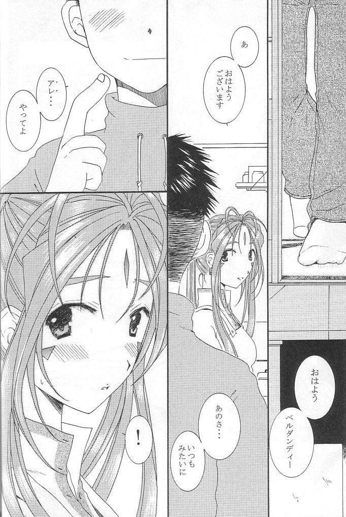 (C68) [Mechanical Code (Takahashi Kobato)] silent effect (Ah! Megami-sama/Ah! My Goddess) page 7 full