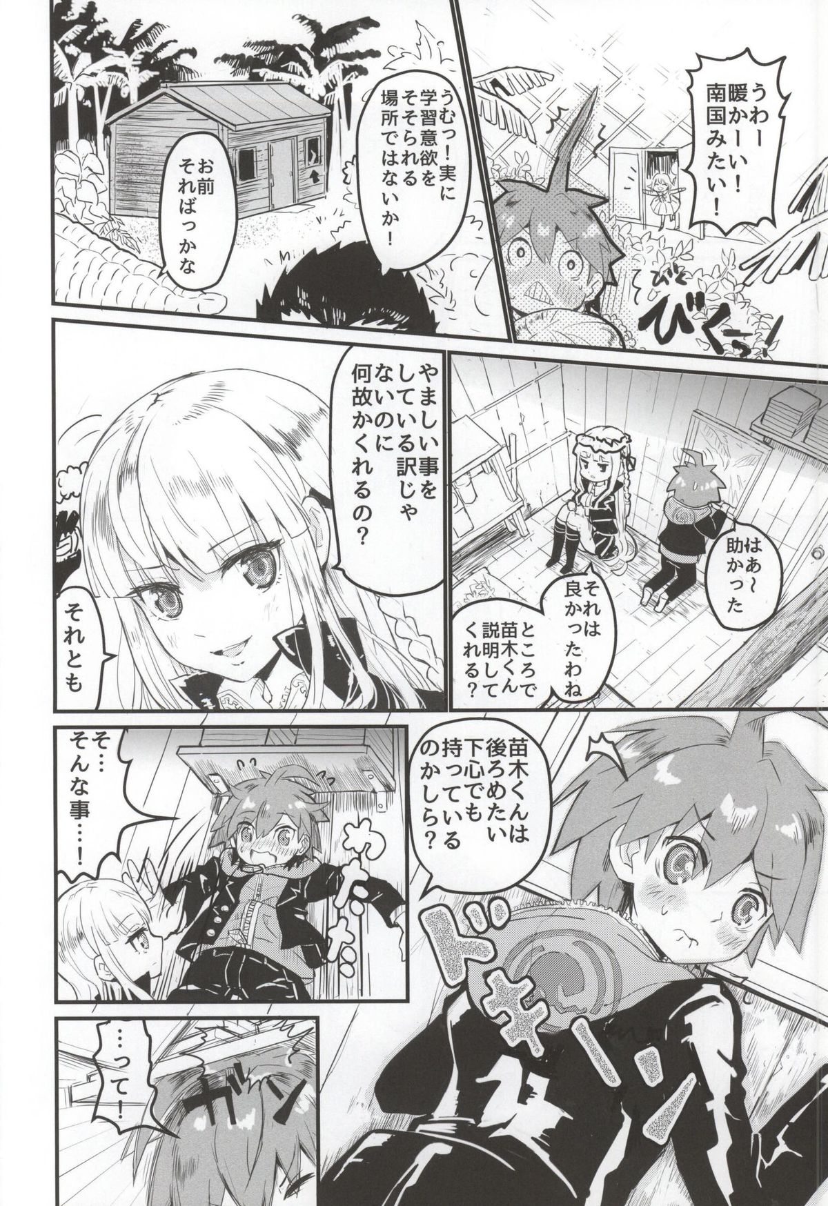 (C86) [Picosolenodon (322g)] Kirigiri-san to Issho ni School Mode (Danganronpa) page 7 full