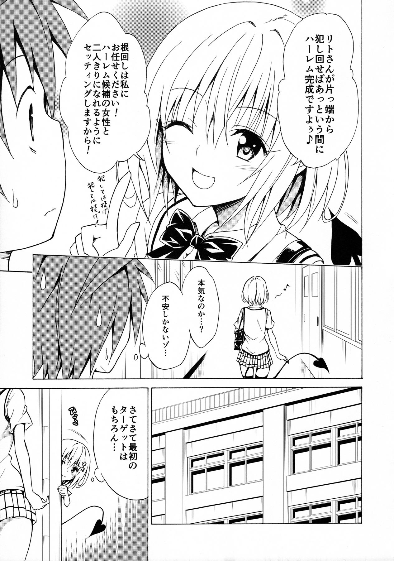 (C91) [TORA MACHINE (Kasukabe Taro)] Mezase! Rakuen Keikaku Vol. 2 (To LOVE-Ru) page 8 full