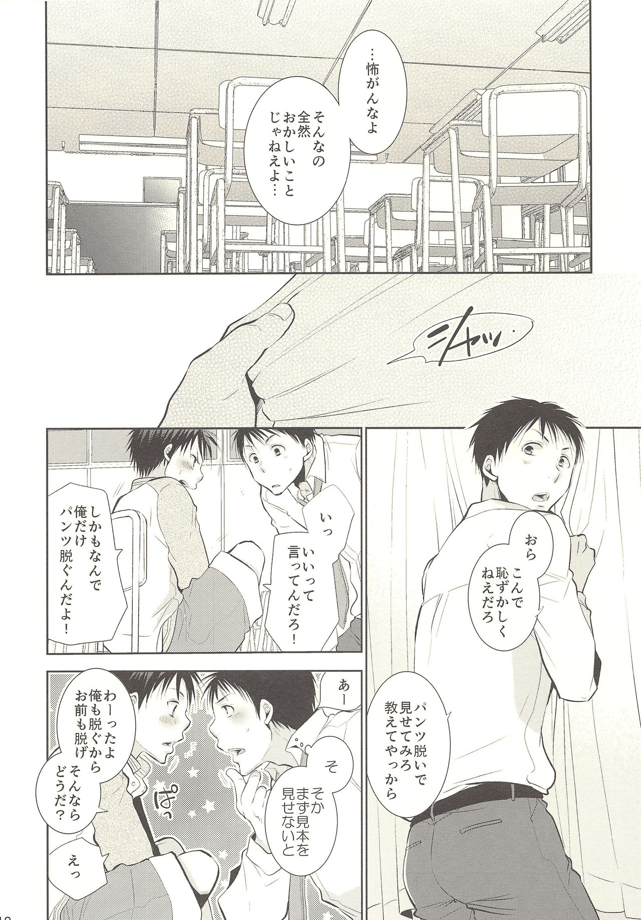 (C85) [dog-ear (Ri-Ru-)] Kimi no Tame no Hokentaiiku page 11 full