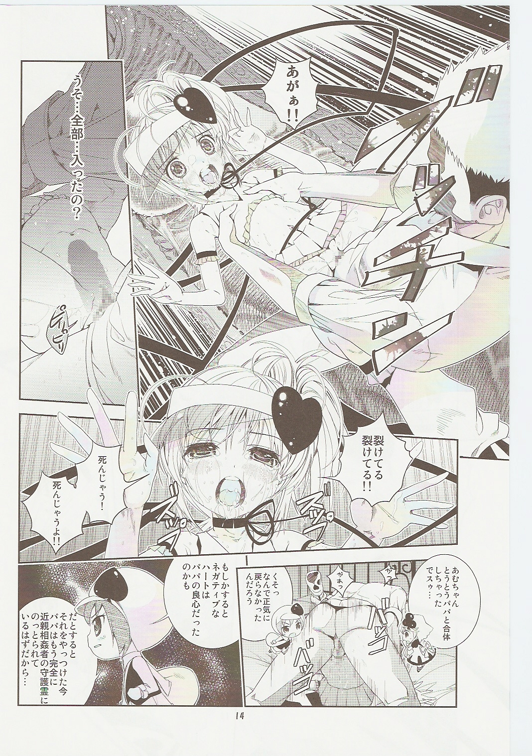 (C73) [Byousatsu Tanuikidan (Saeki Tatsuya)] Amugui (Shugo Chara!) page 14 full