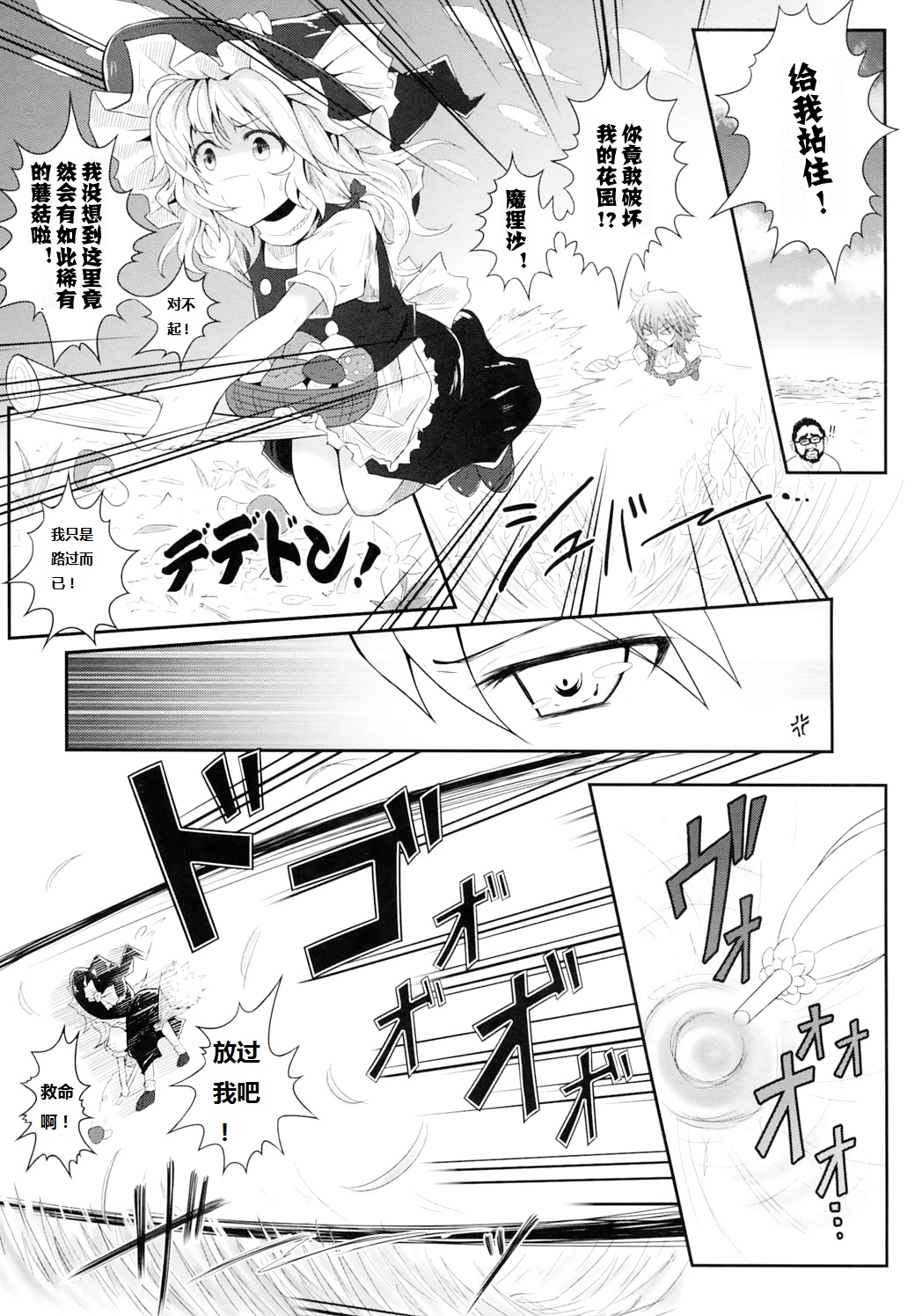 (Reitaisai 9) [e☆ALI-aL! (Ariesu Watanabe)] Hanakui Mushi (Touhou Project) [Chinese] [秀吉汉化组] [Decensored] page 6 full