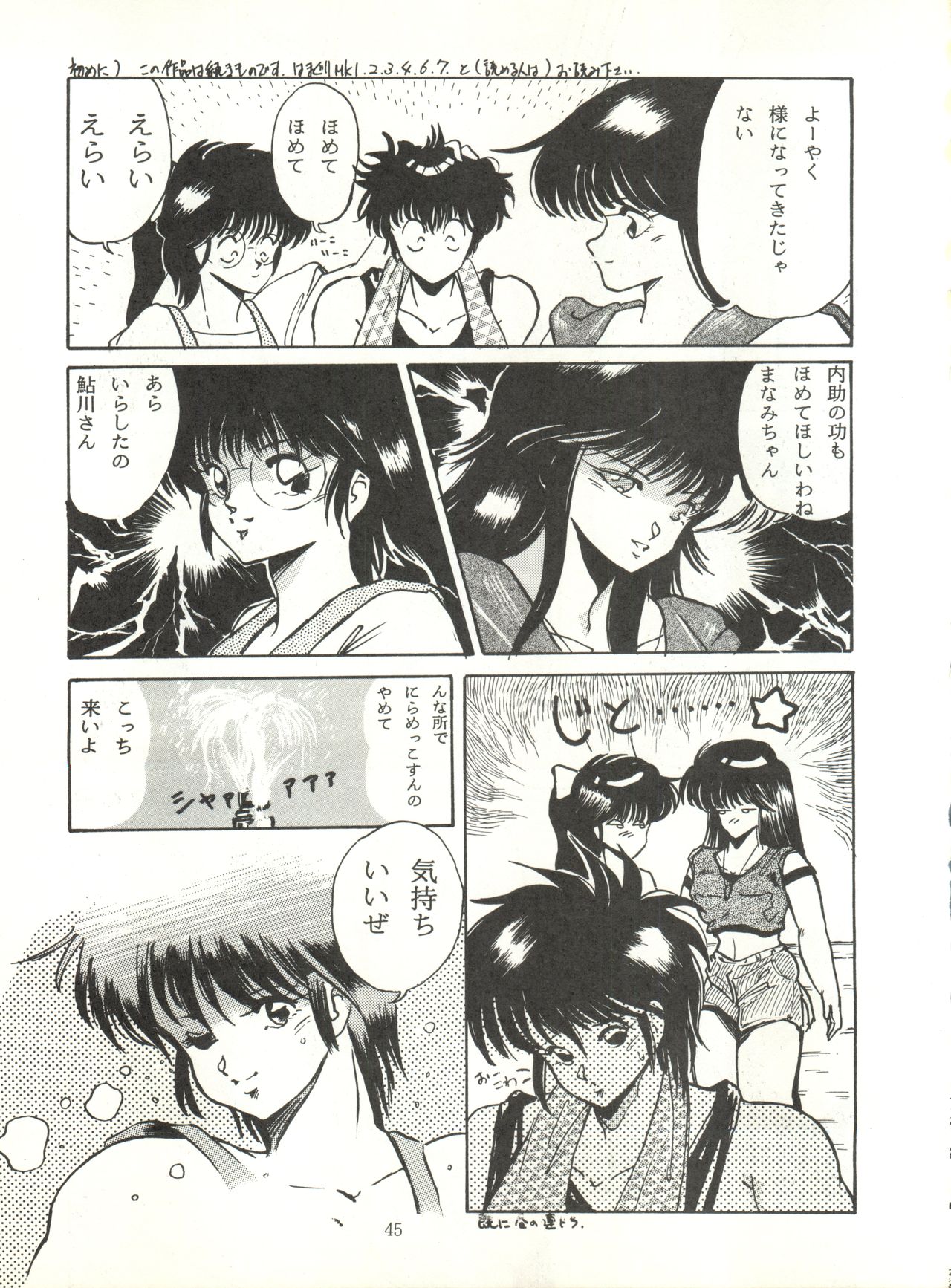 [ABC Kikaku (Akihabara Nobuyoshi, Matsutake-kun,Nase Tomohide)] K-I-M-A-G-U-R-E 2 (Kimagure Orange Road) page 44 full