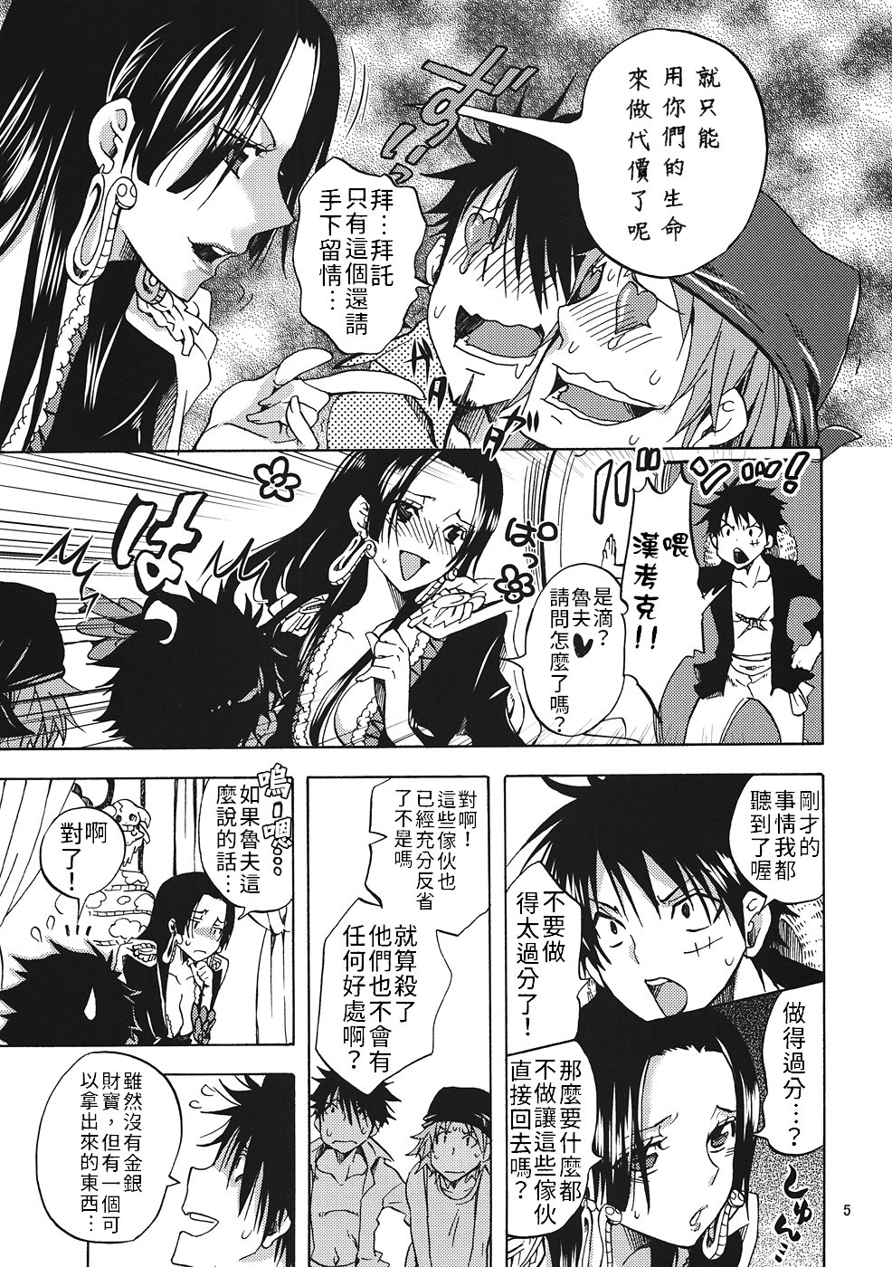 (C82) [Kurione-sha (YU-RI)] Gohoushi Jotei (ONE PIECE) [Chinese] [禁漫漢化組] page 4 full