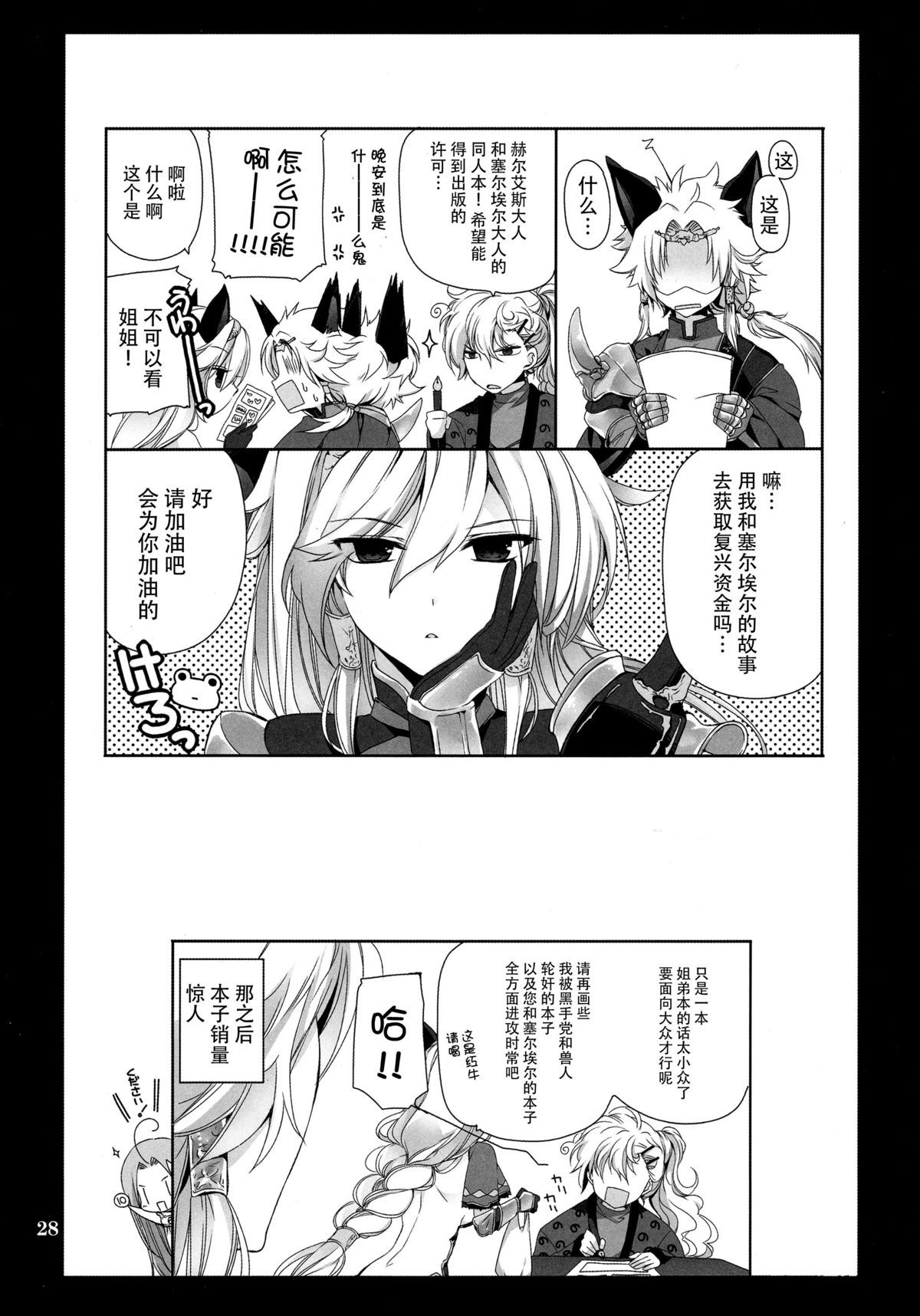 (C89) [Takanaedoko (Takanae Kyourin)] Omoide o Kudasai (Granblue Fantasy) [Chinese] [脸肿汉化组] page 29 full