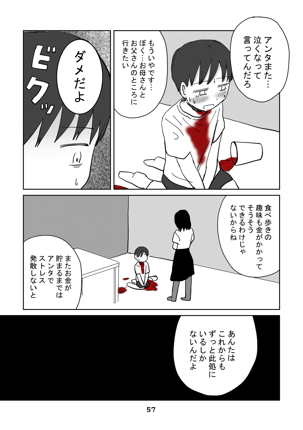 性癖グルメ漫画合同『今夜のオカズ』 page 58 full