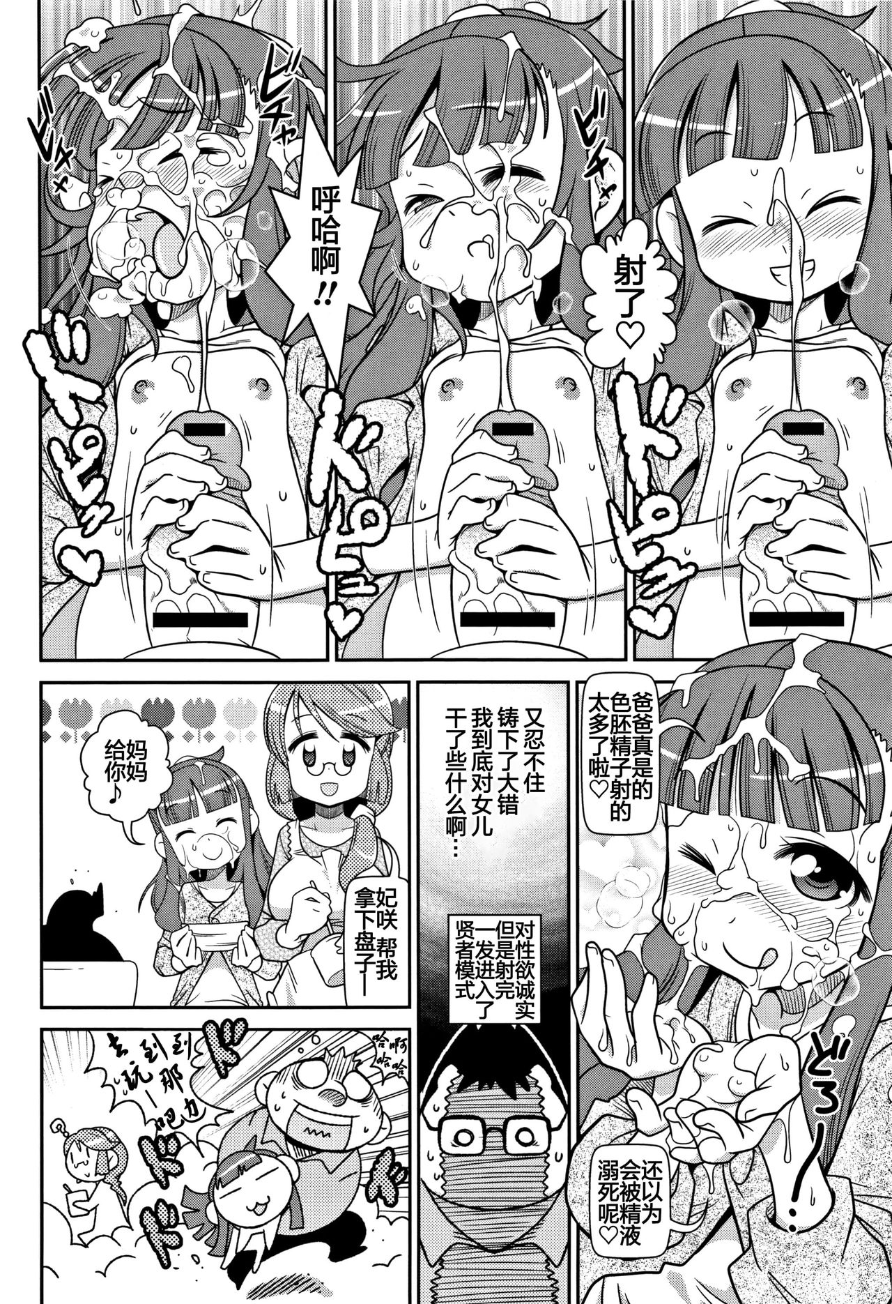 [Satsuki Itsuka] Shikakui Nikuyoku ga Maaruku Osame masse♪ (Yo! Loli Bitch) [Chinese] page 8 full