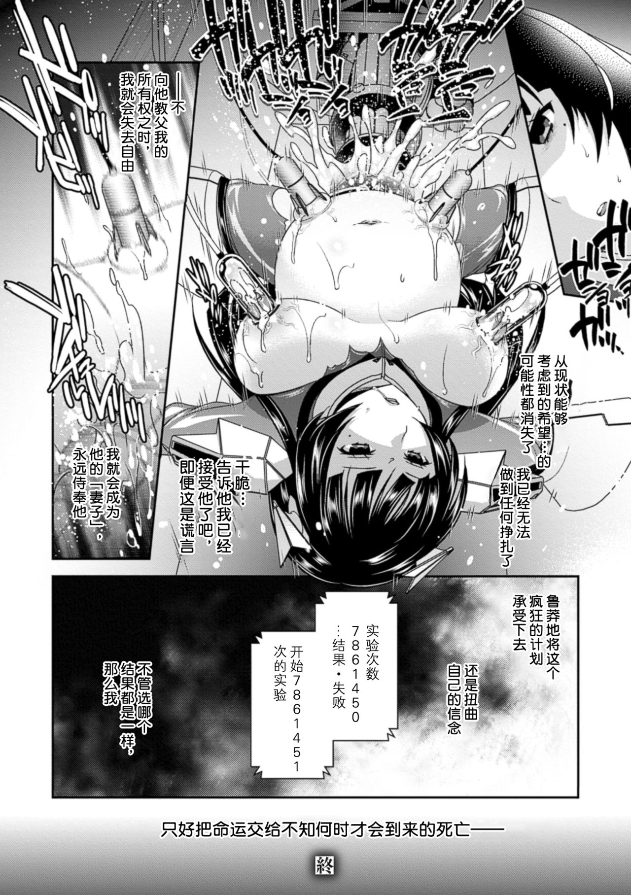 [Anthology] 2D Comic Magazine Ransoukan de Monzetsu Hairan Acme! Vol. 1 [Chinese] [不可视汉化] [Digital] page 27 full