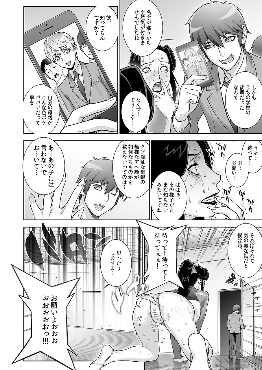 [Motchie Kingdom (Motchie)] Etsuraku no Rijichou Shintaisou-hen [Digital] page 27 full