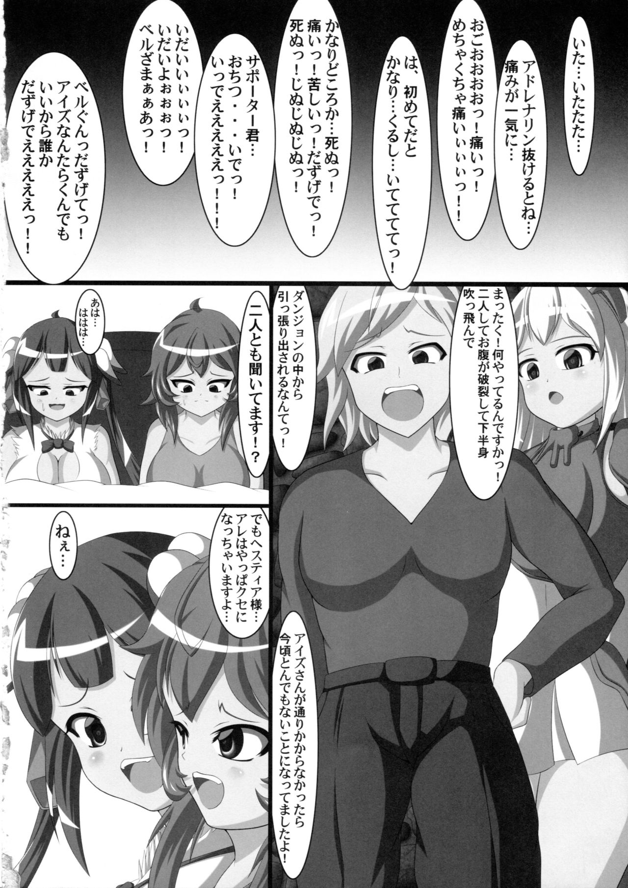 (C92) [Shiodome project (lapiness)] Hestia no Unko o Taberu no wa Machigatte Iru Darou ka (Dungeon ni Deai o Motomeru no wa Machigatte Iru Darou ka) page 27 full