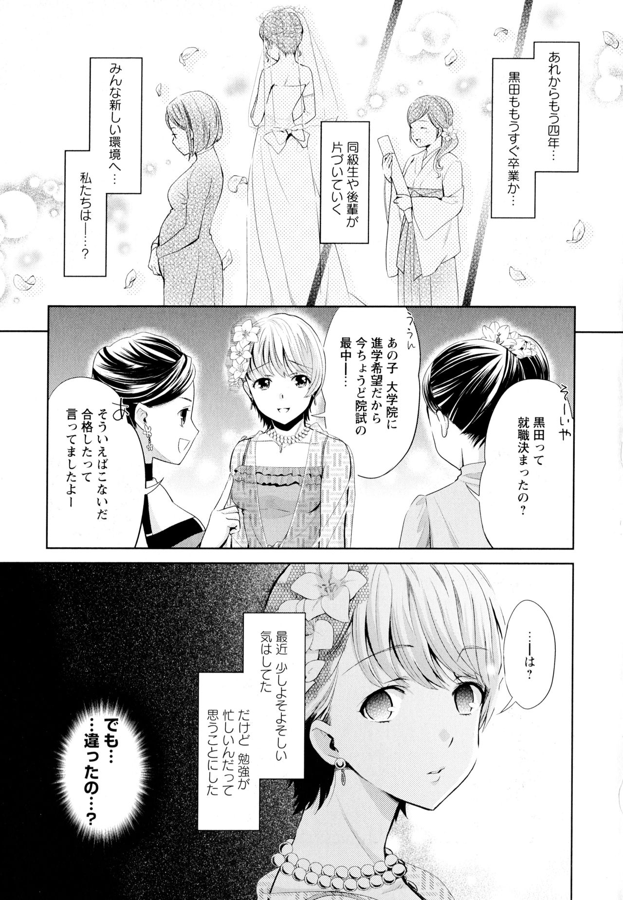 [Anthology] Aya Yuri Vol. 1 page 11 full