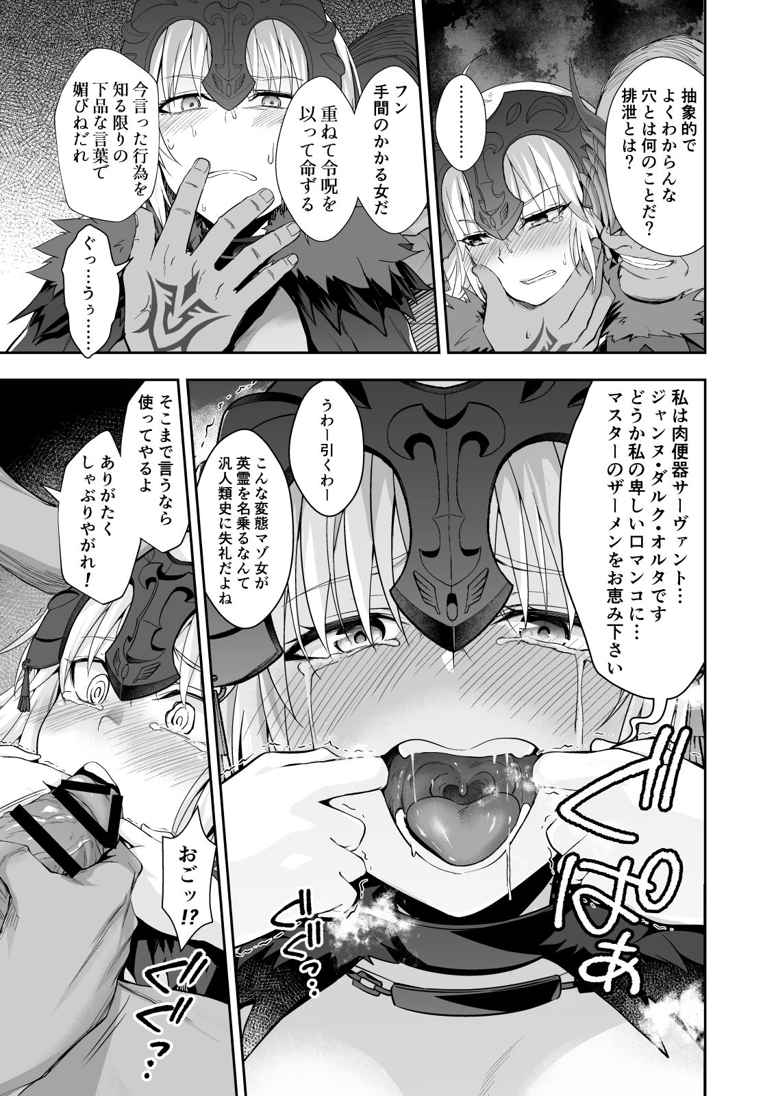 [Ijimaya (Ijima Yuu)] Akusei Reijou Maen Shinjuku (Fate/Grand Order) [Digital] page 15 full