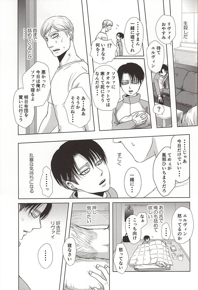 (SPARK10) [Pair Bear (Omike)] 25 to 14 (Shingeki no Kyojin) page 24 full