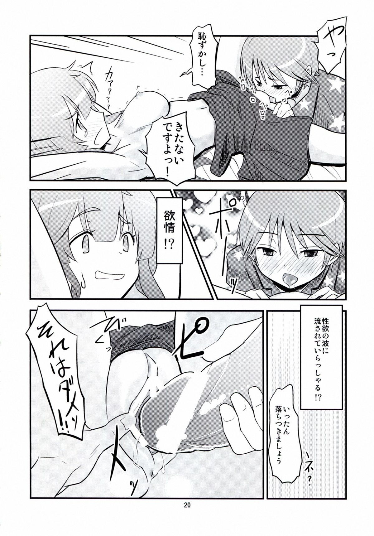 (C83) [crossray (Oomori Makoto)] Daitan na Kare (Jinrui wa Suitai Shimashita) page 20 full