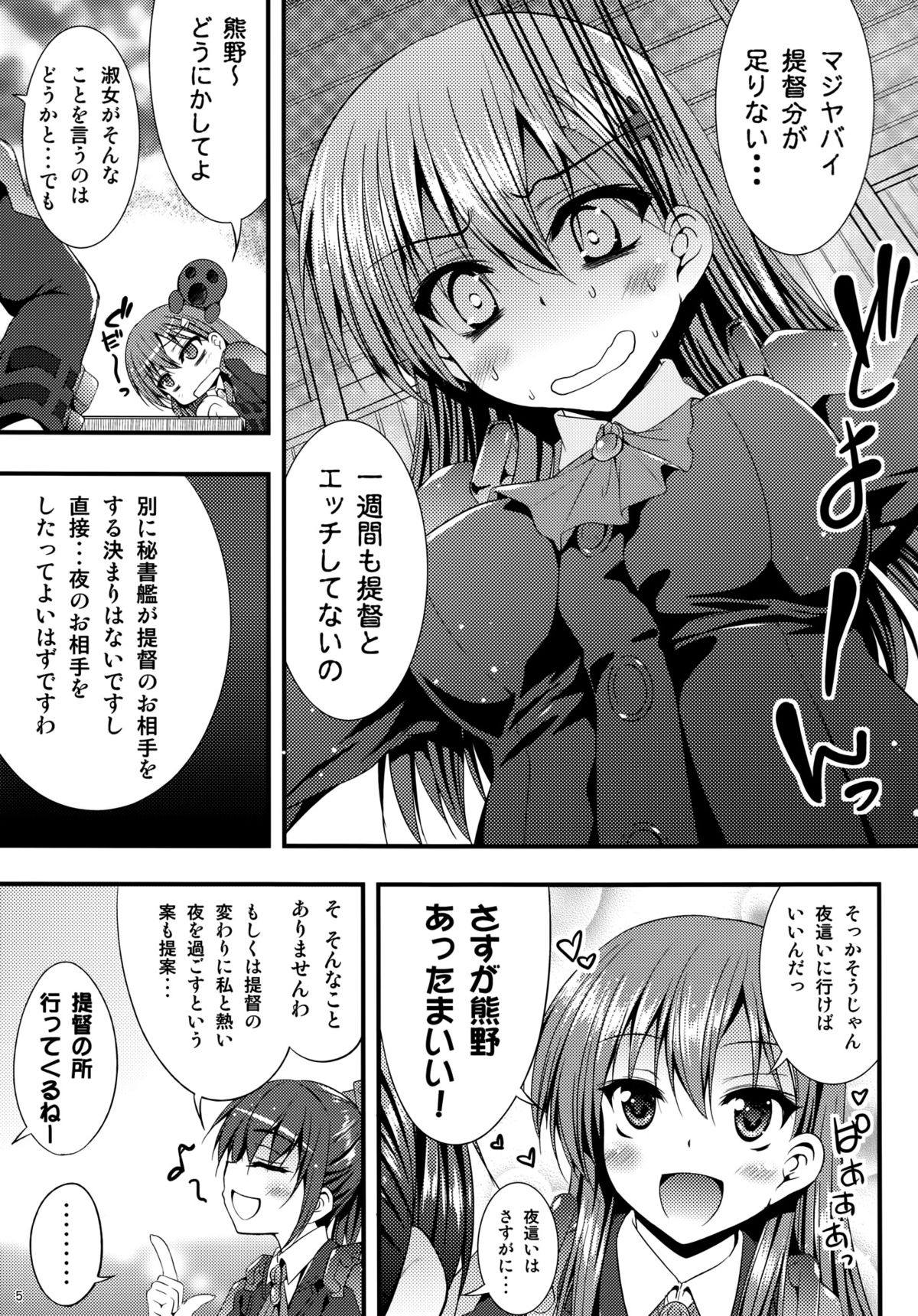 (SC62) [Mugen@WORKS (Akiduki Akina)] Yoru no hokyuu mo taisetsu jan (Kantai Collection) page 4 full