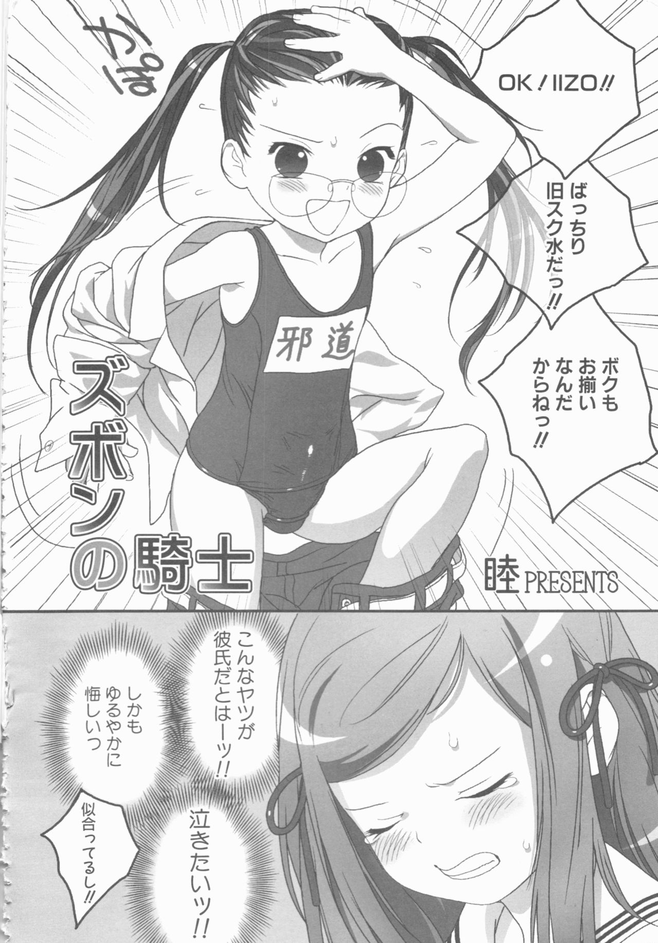 [Anthology] MOMOPAN 16 [Sukumizu Kui 3] page 38 full