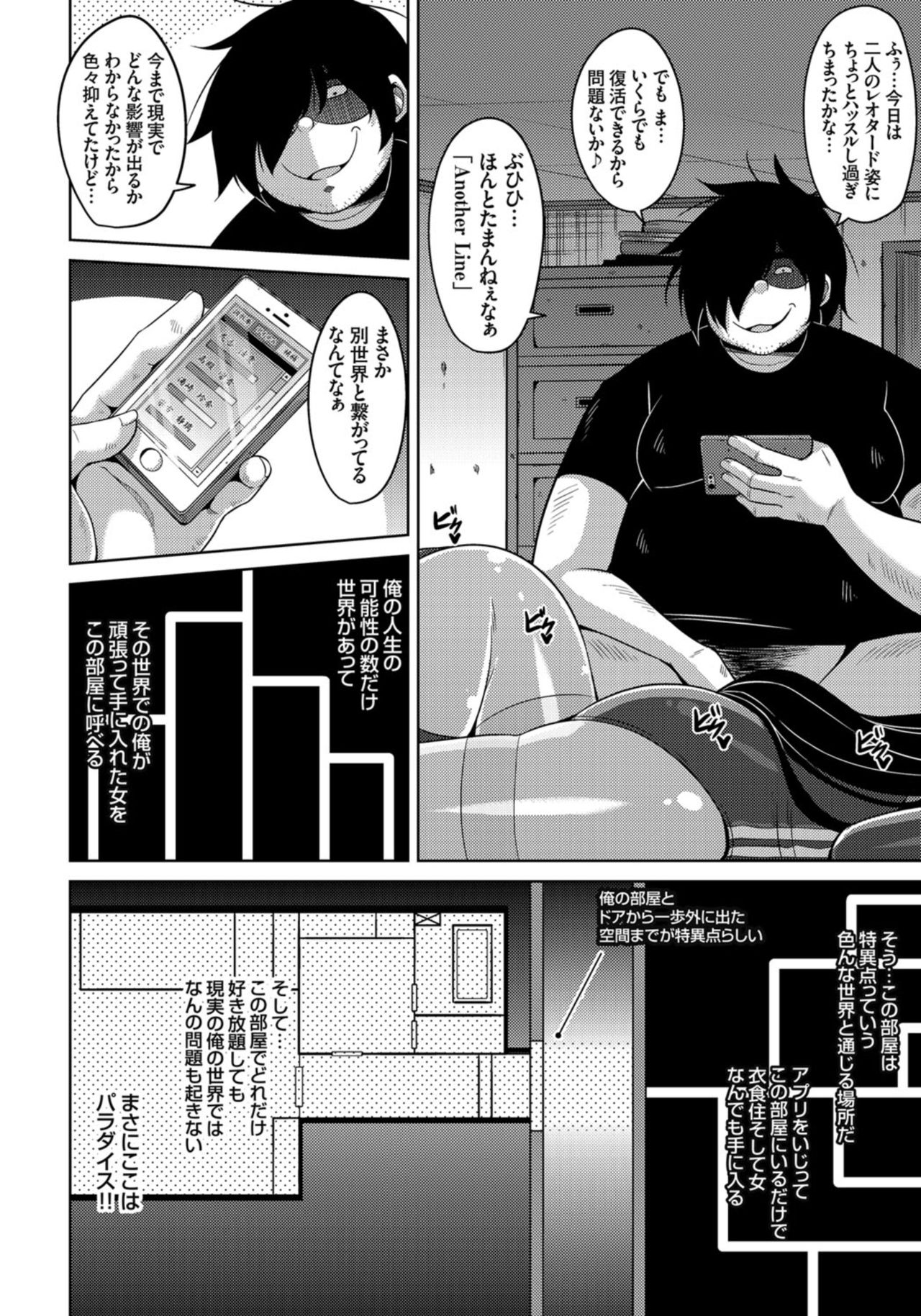 [肉そうきゅー。] Another Line 〜バーチャルがリアルに！？女を堕として催淫レイプ！！〜 第8話 (コミックグレープ Vol.33) page 8 full
