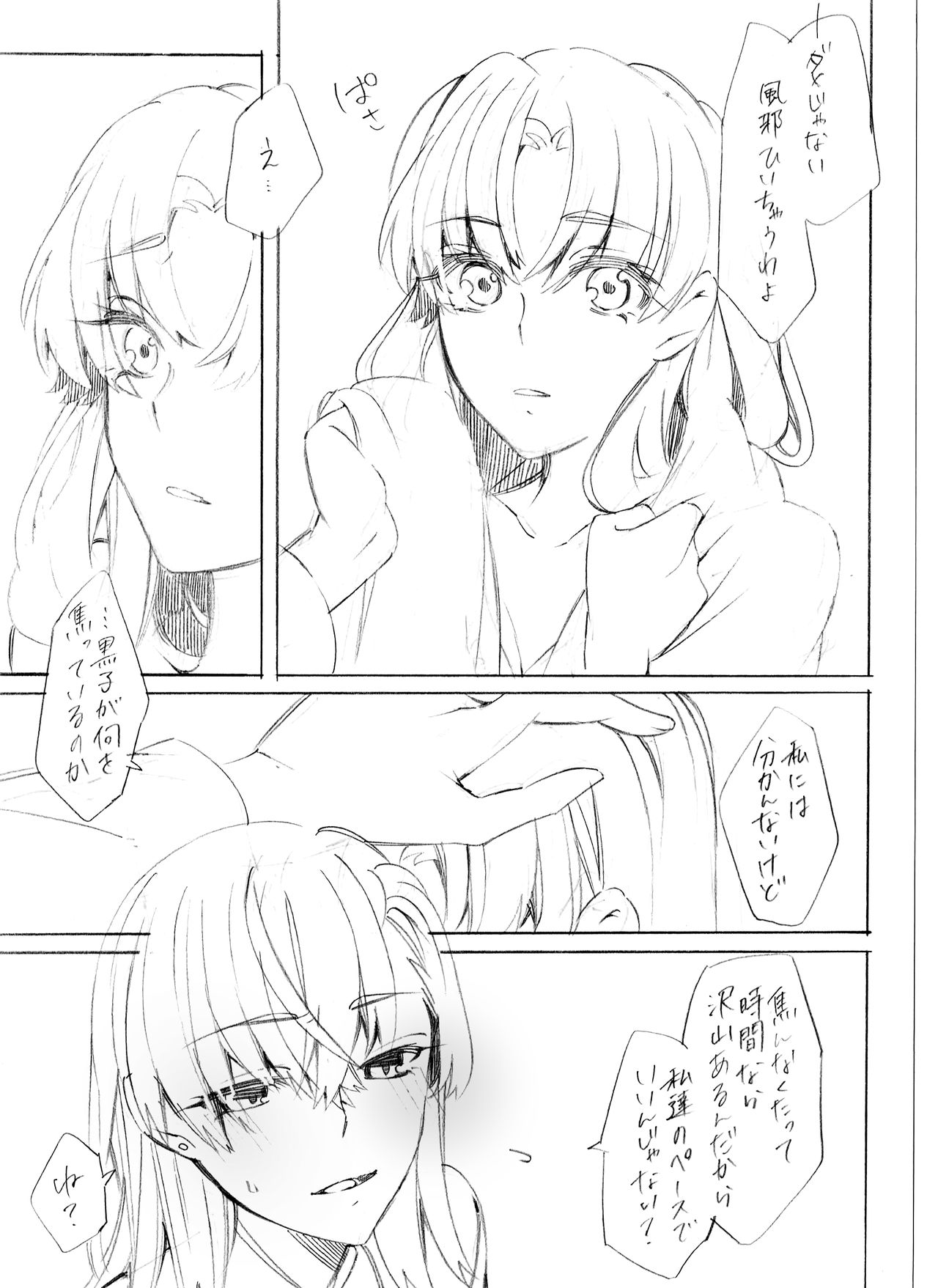 [Paradise Lost (Higashizukihi Sei)] Motto Suki tte Itte Oboreru kurai (Toaru Kagaku no Railgun) page 10 full