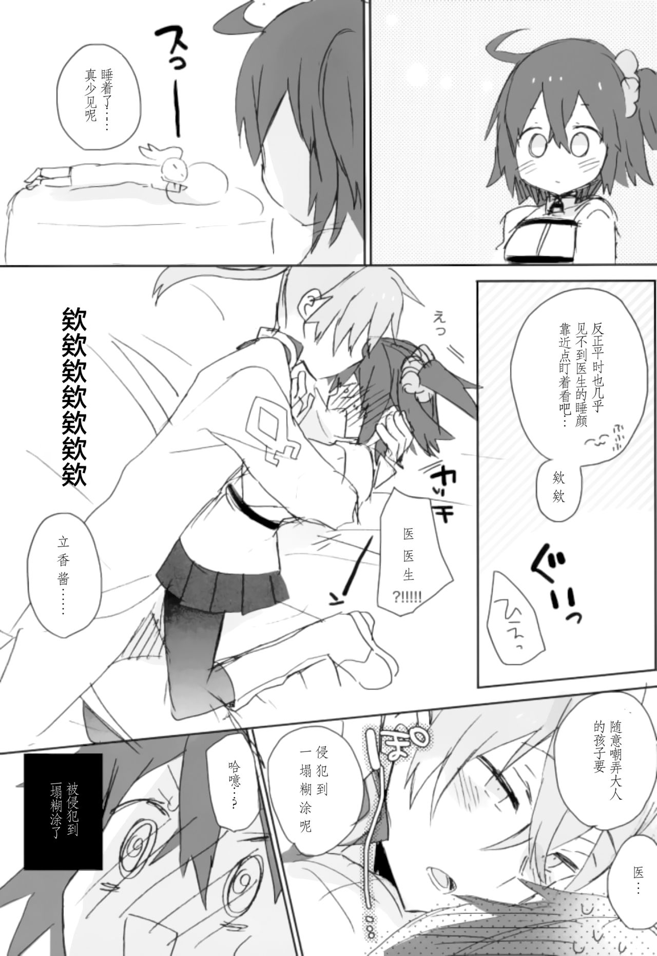 (C93) [ciaociao (Araki Kanao)] Love Love FGO (Fate/Grand Order) [Chinese] [靴下汉化组] page 23 full