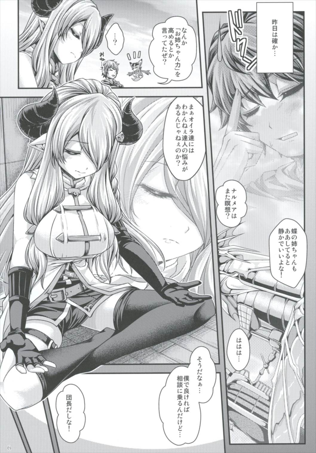 (C91) [Juggernaut (JYUN)] Takamete Onee-chan Ryokuu (Granblue Fantasy) page 6 full