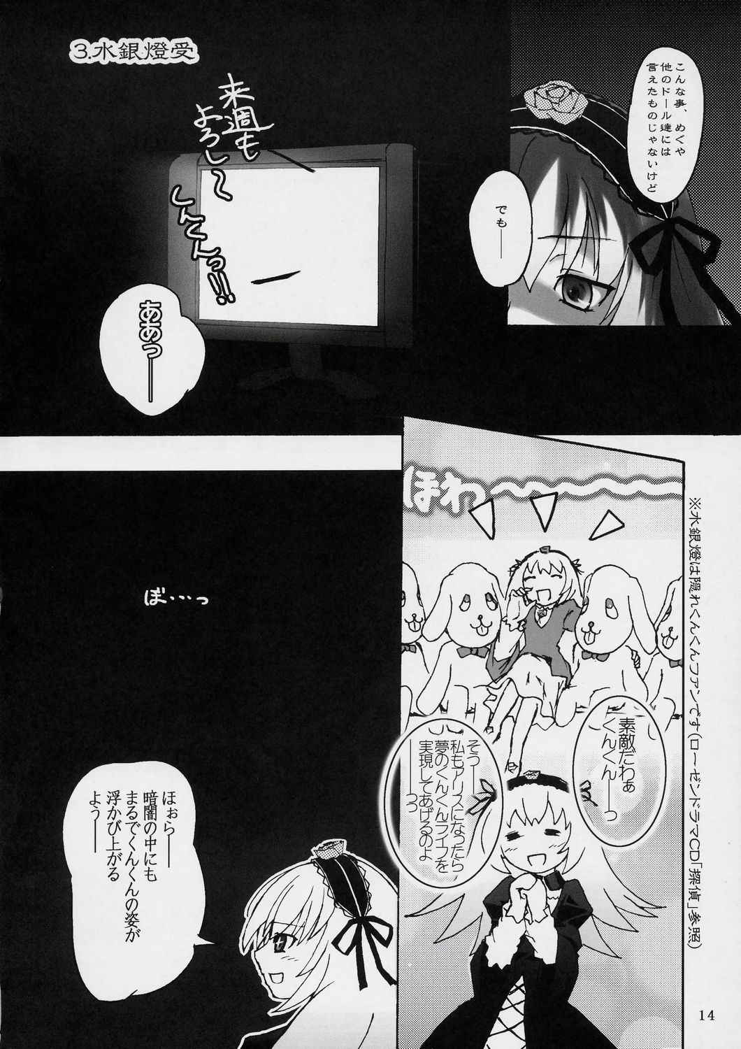 (SC36) [Zenpou Fuchuui (Kuroba)] Kunkun x Doll Hon (Rozen Maiden) page 15 full