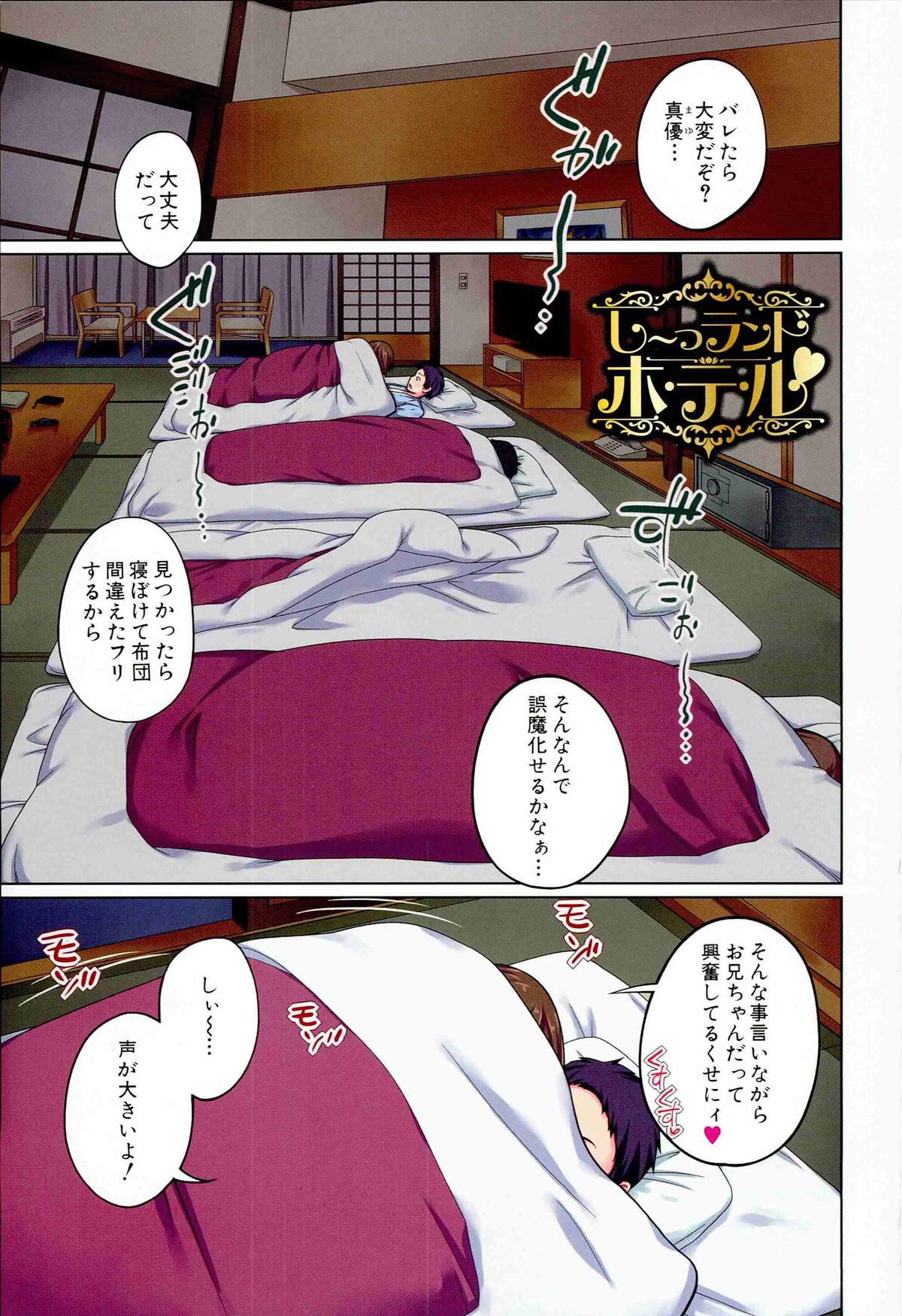 [Tsubaki Jushirou] Aneito Imouto page 5 full