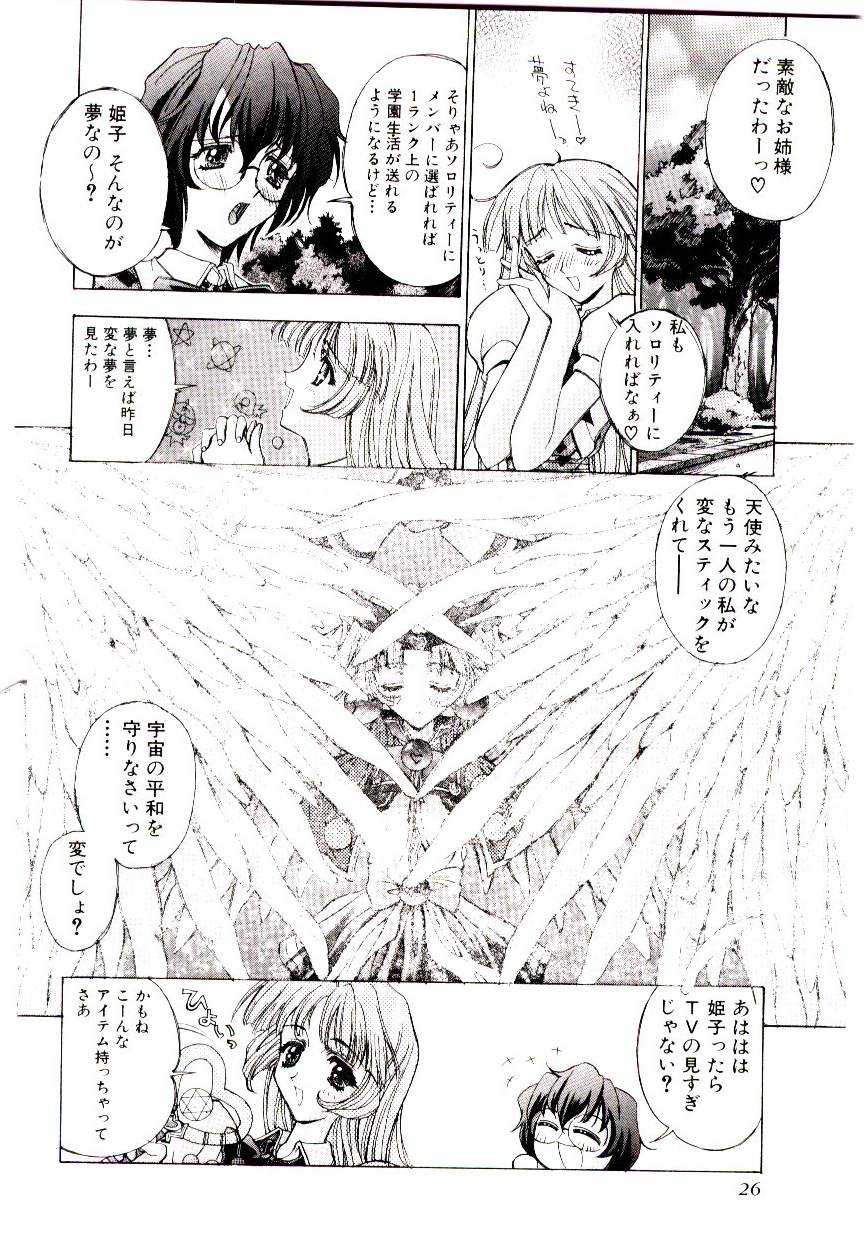 [Kaishaku] Chou Zettai Bishoujo Tenshi - Angel Heart page 22 full